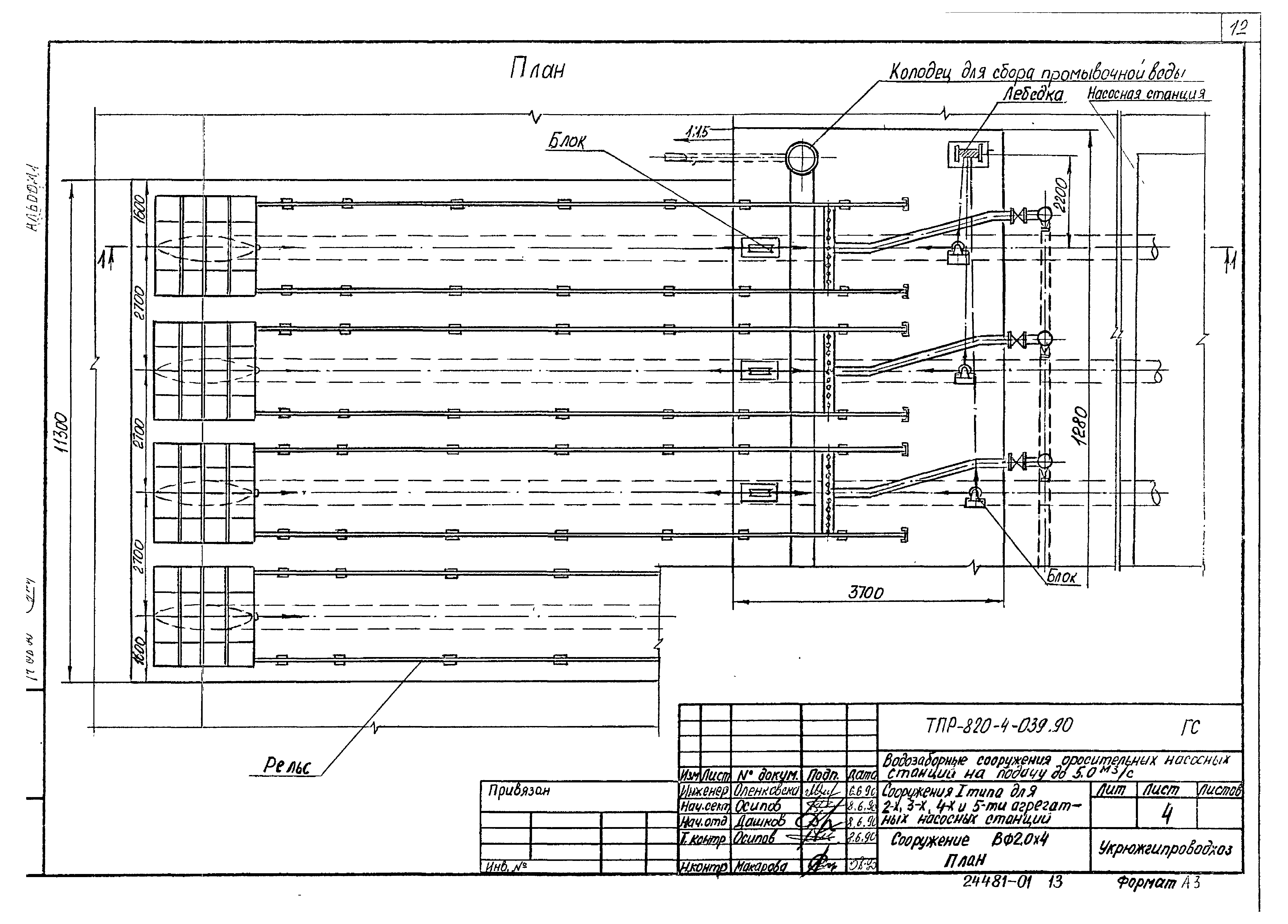 Типовые проектные решения 820-4-039.90