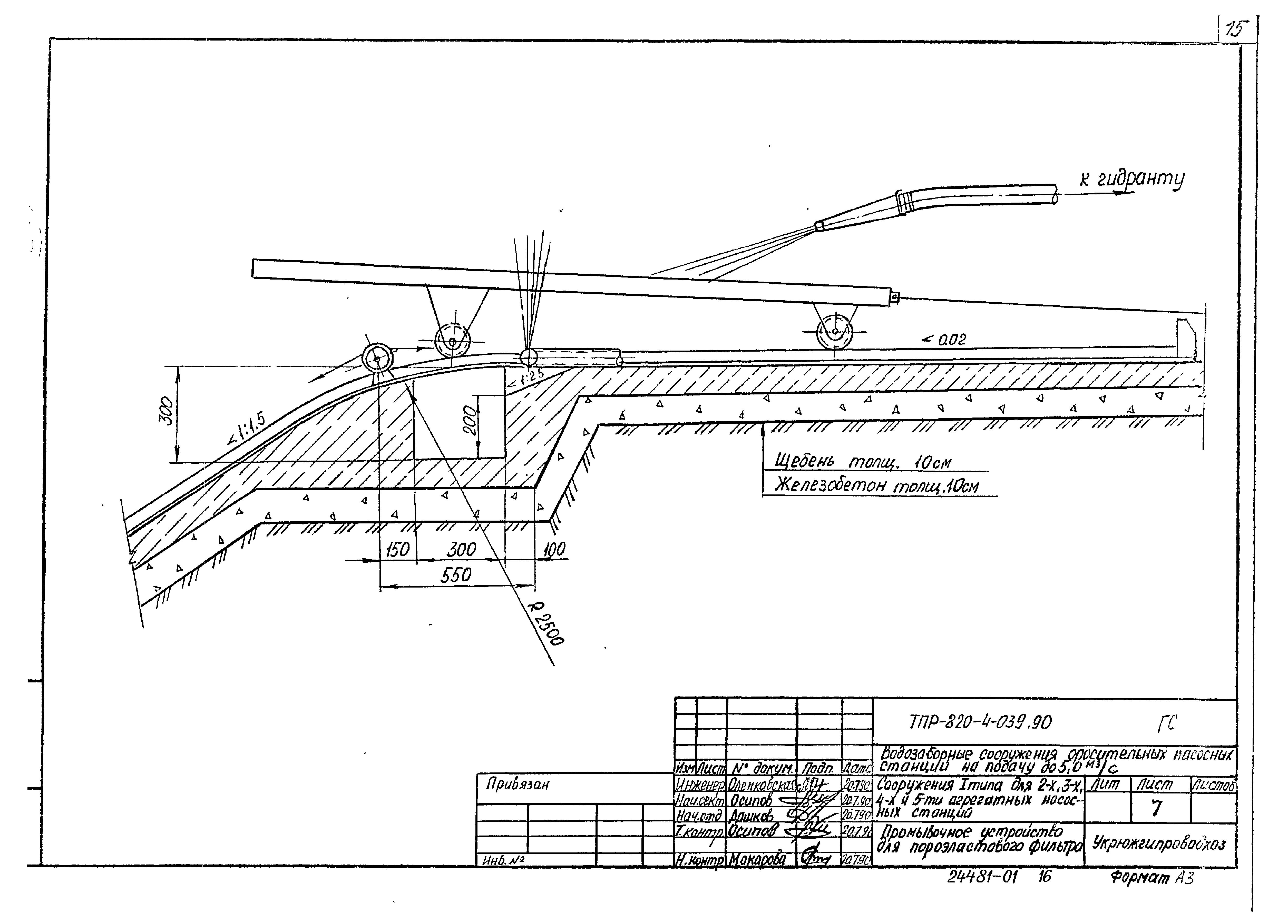 Типовые проектные решения 820-4-039.90