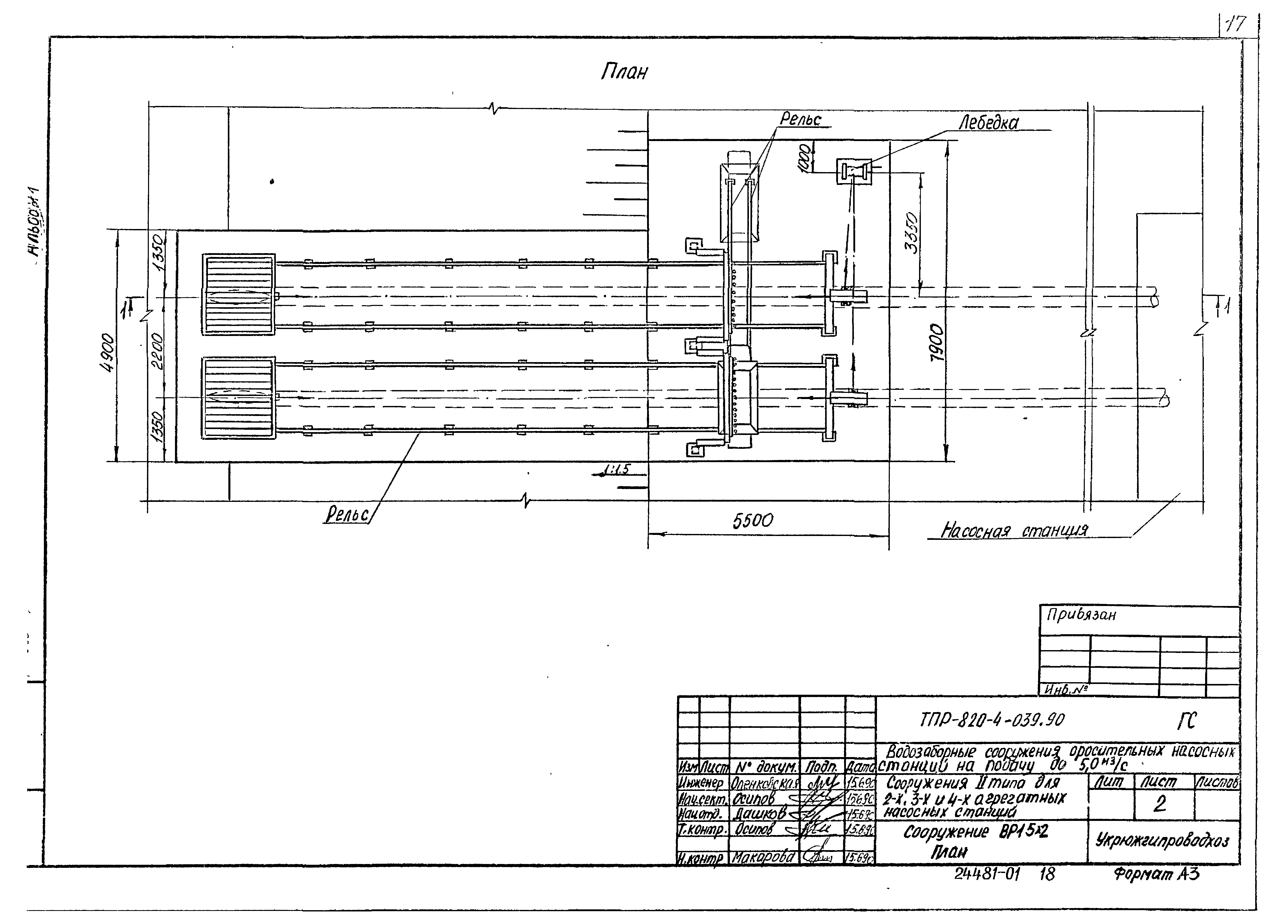Типовые проектные решения 820-4-039.90