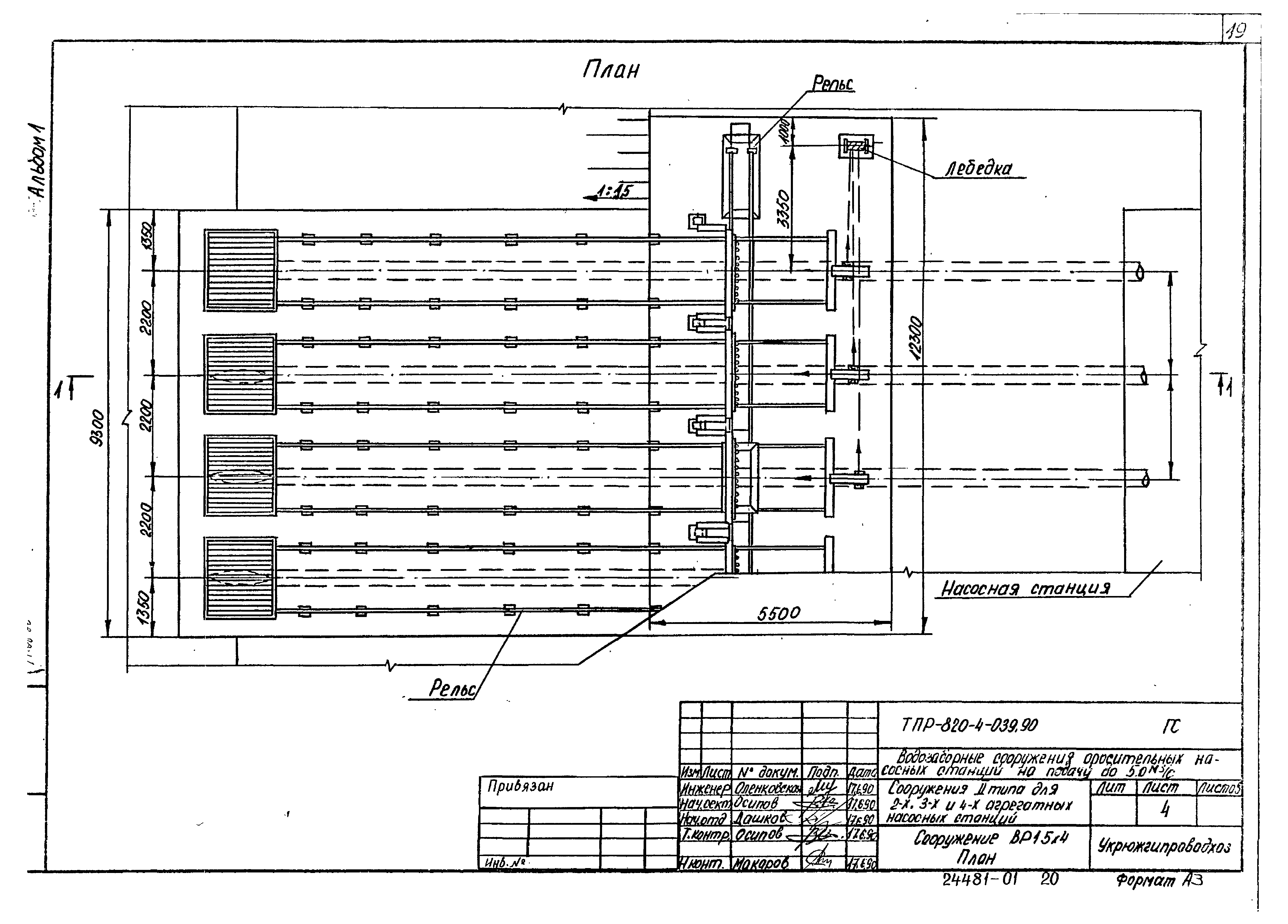 Типовые проектные решения 820-4-039.90