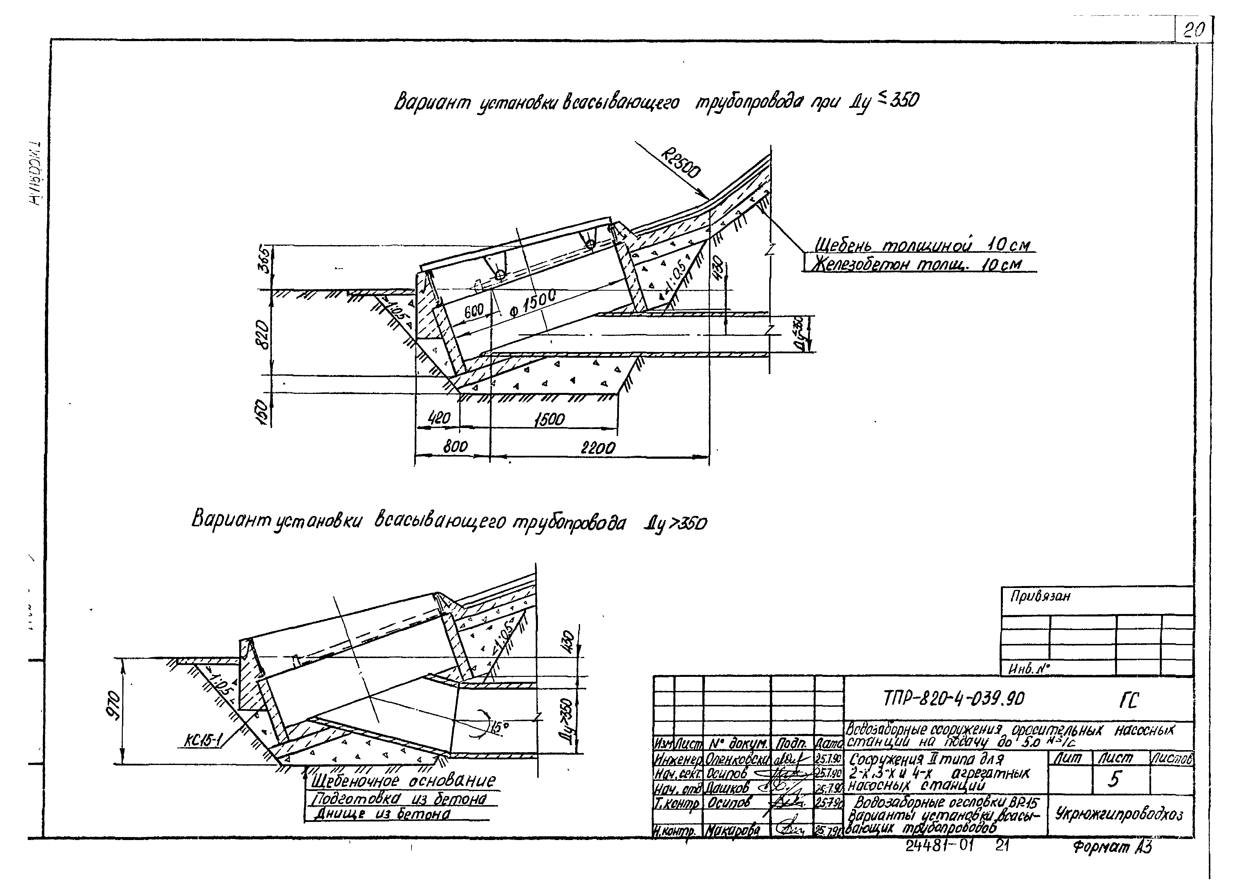Типовые проектные решения 820-4-039.90