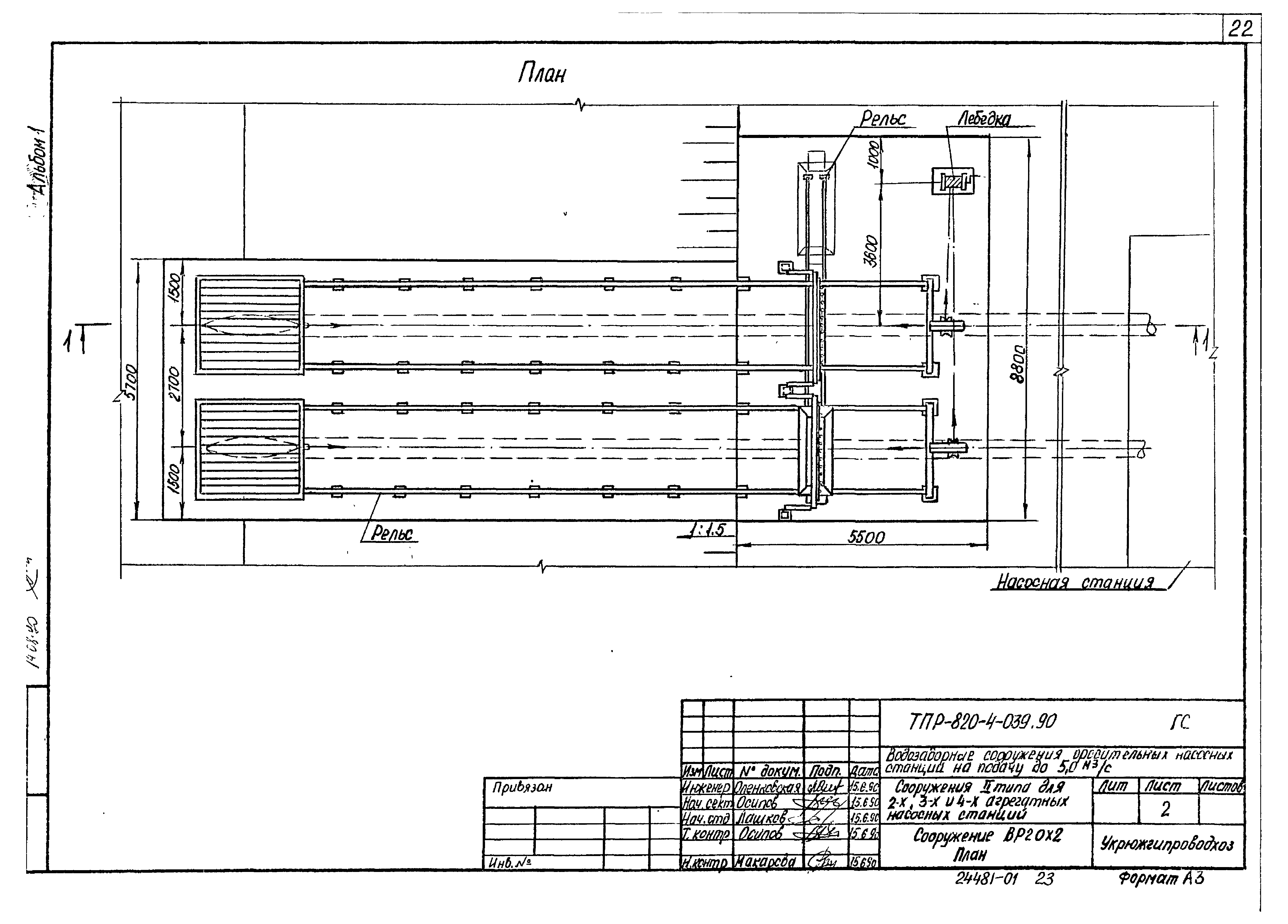 Типовые проектные решения 820-4-039.90