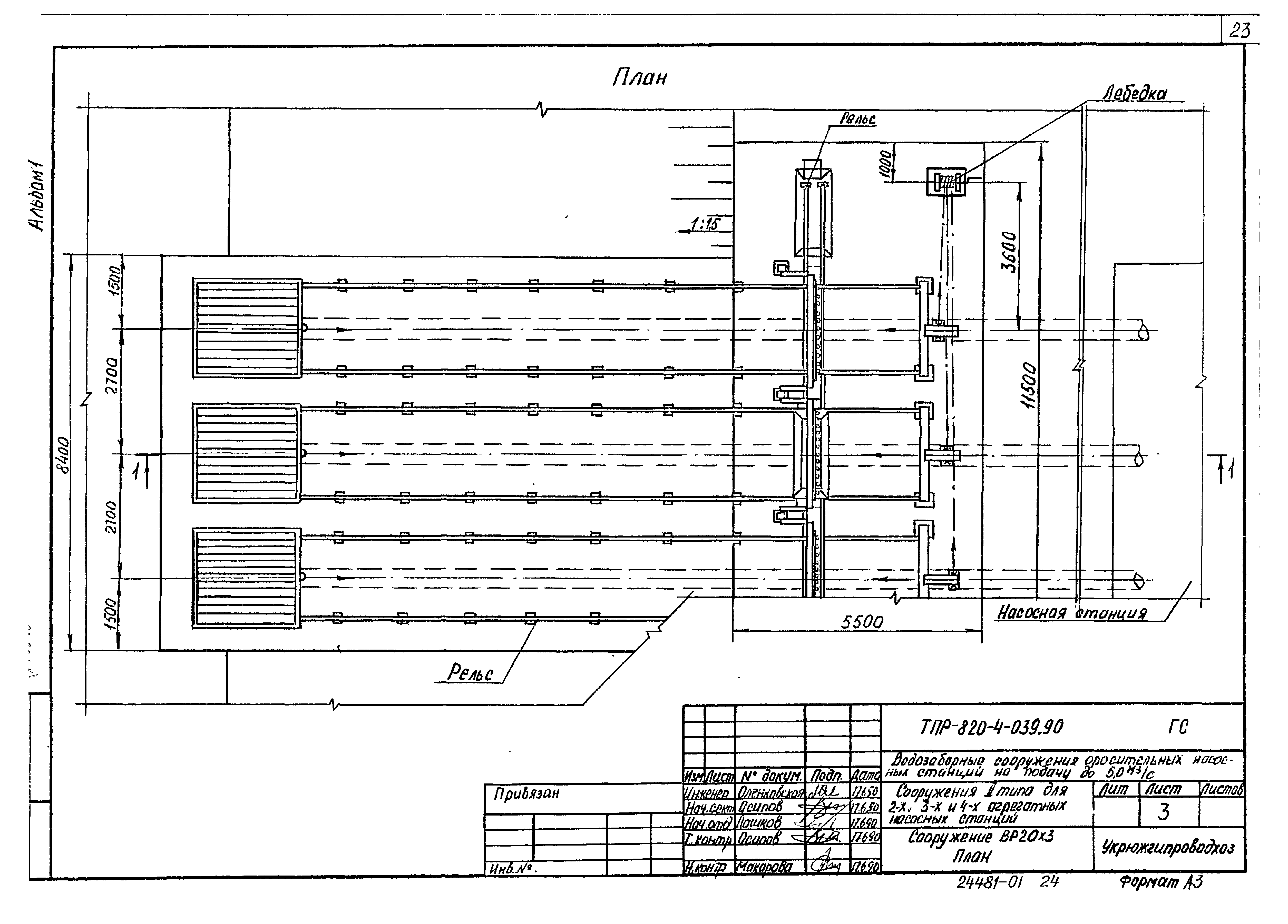 Типовые проектные решения 820-4-039.90