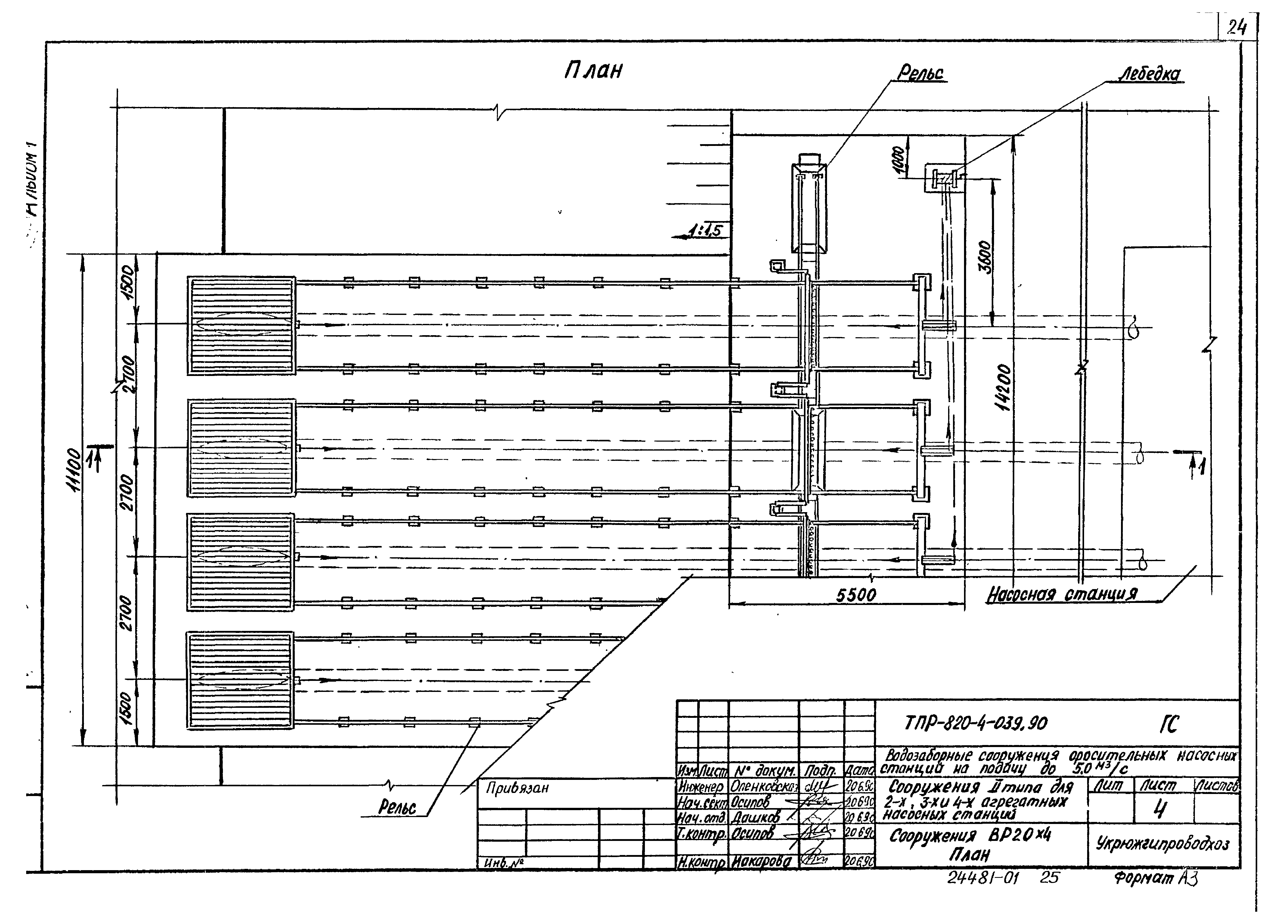 Типовые проектные решения 820-4-039.90