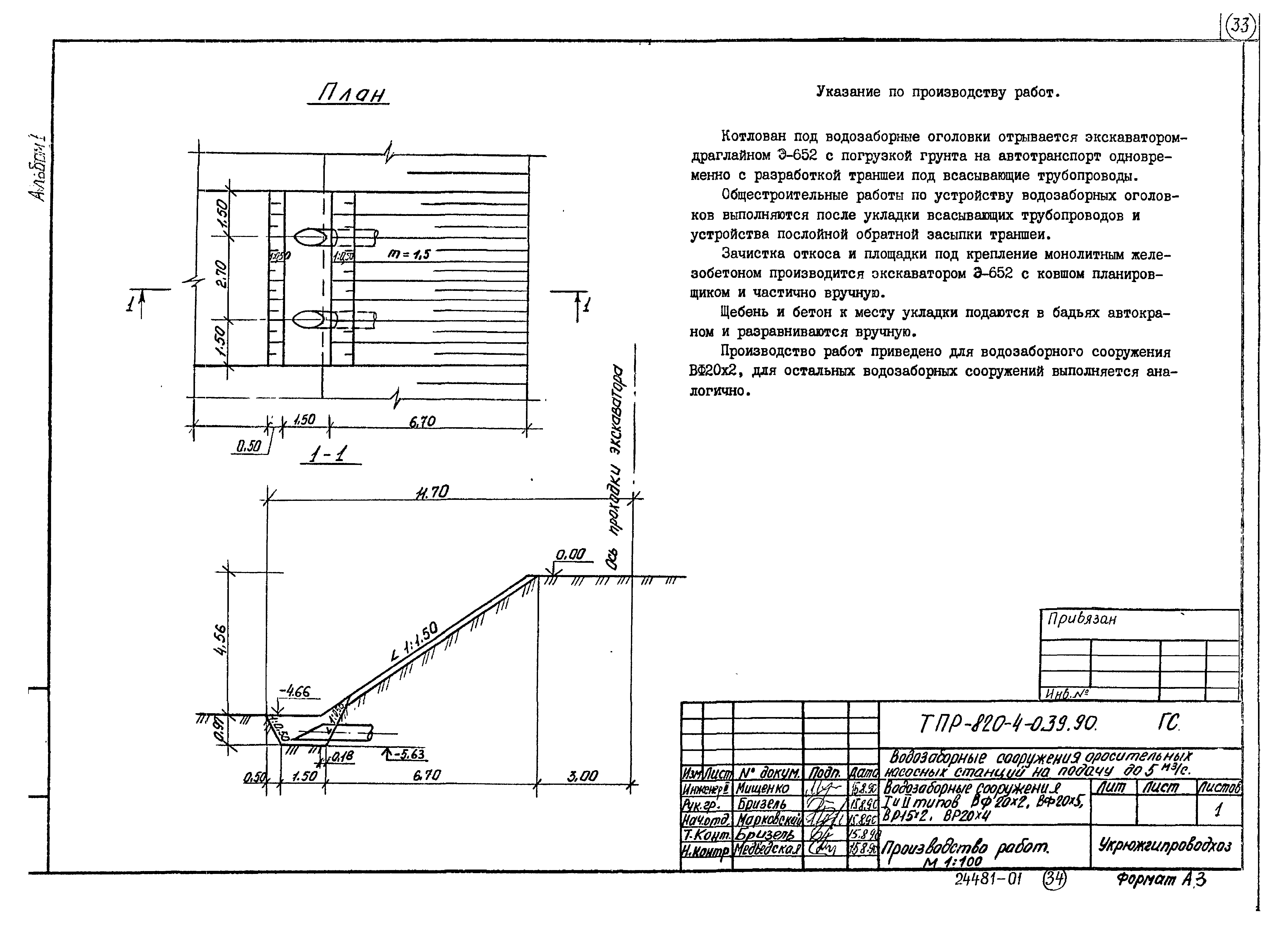 Типовые проектные решения 820-4-039.90