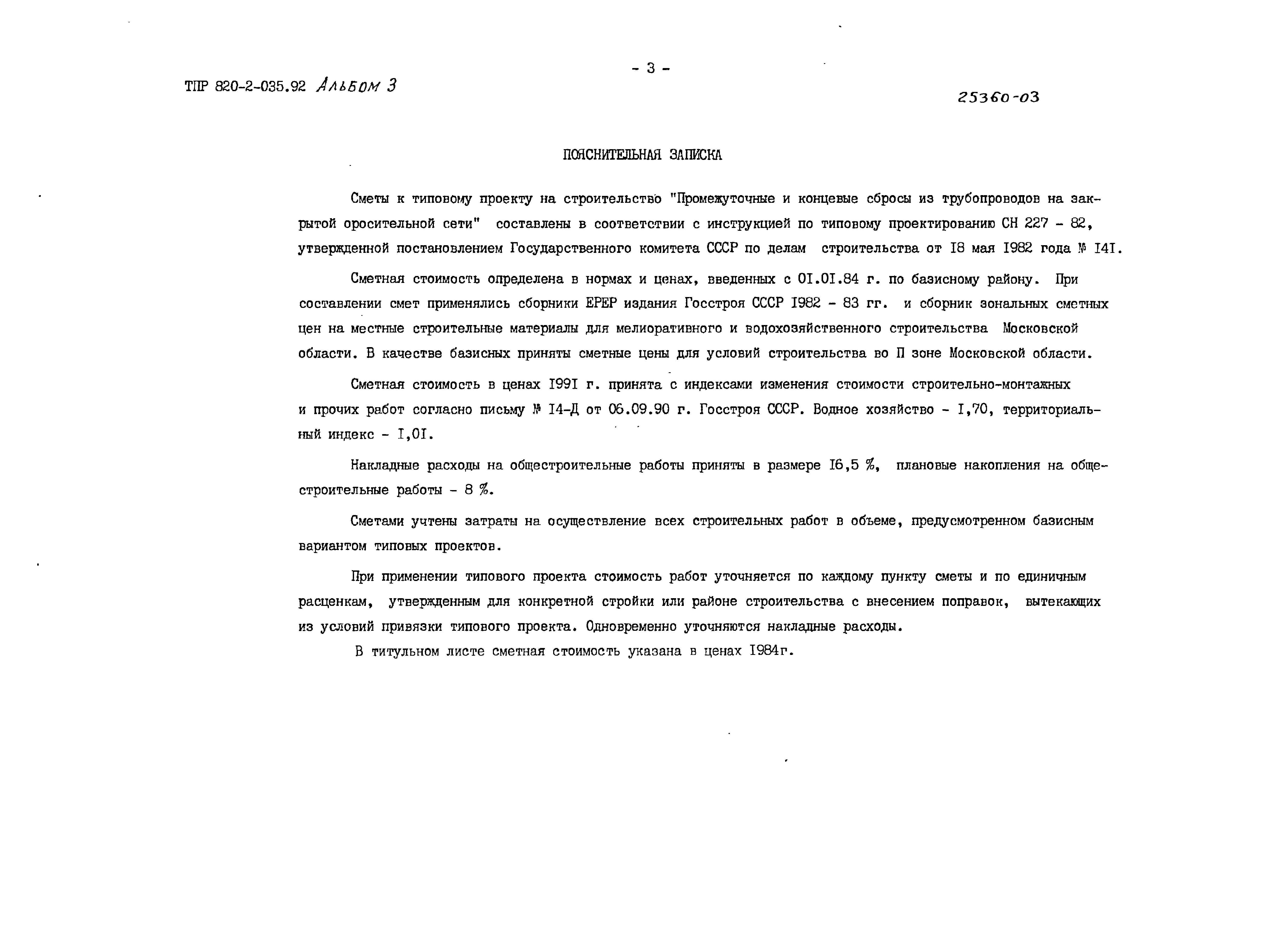 Типовые проектные решения 820-2-035.92