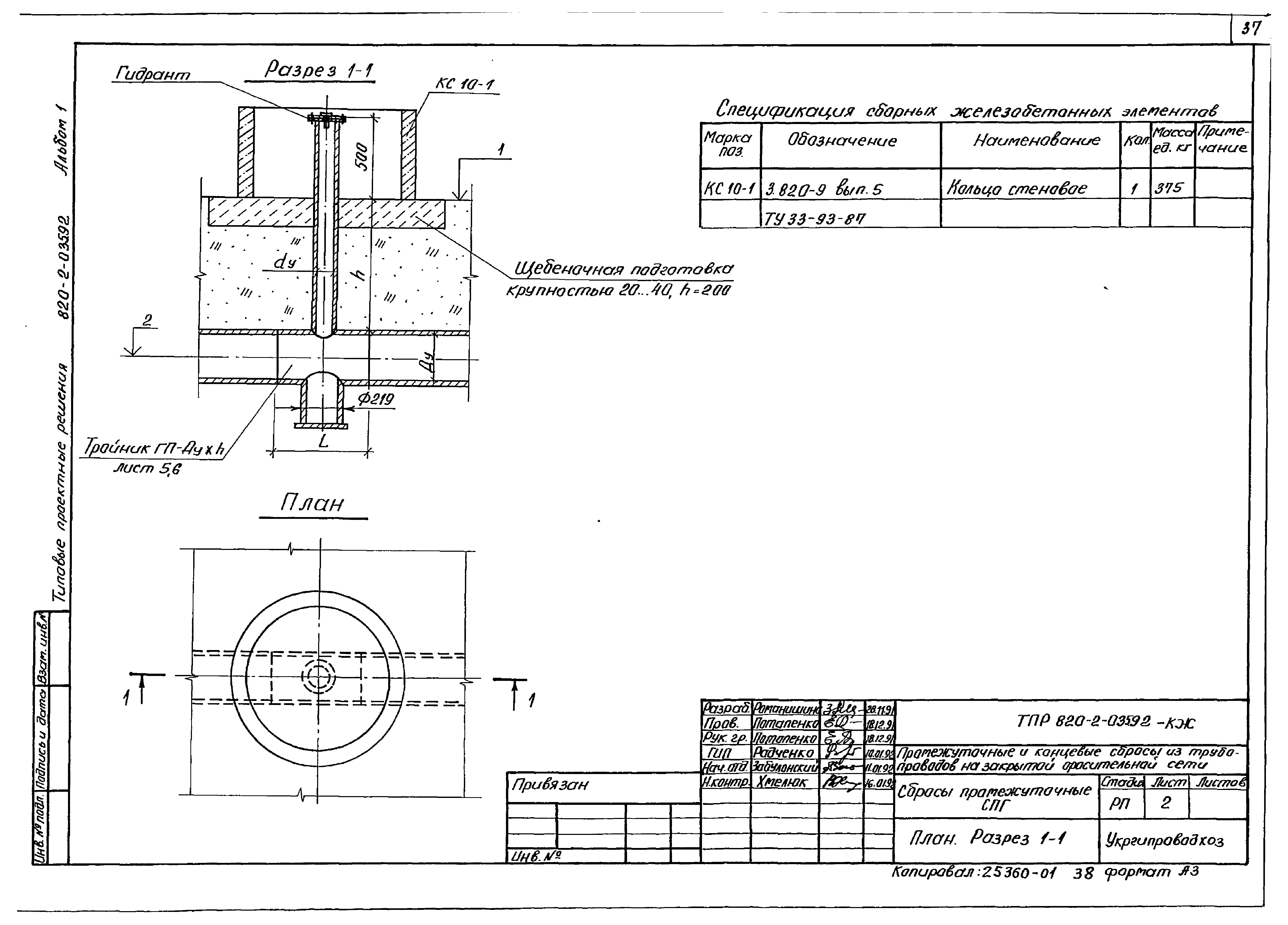 Типовые проектные решения 820-2-035.92