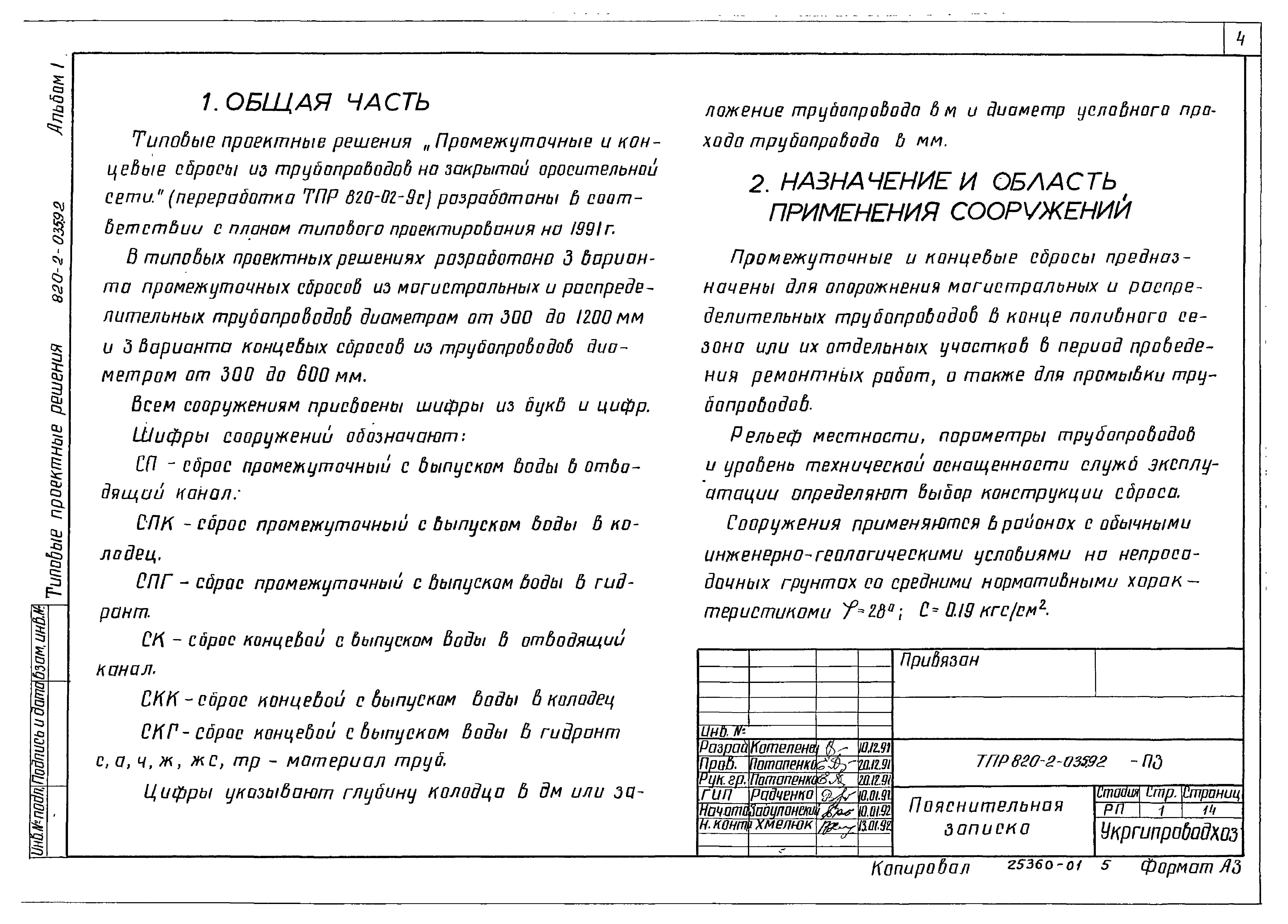 Типовые проектные решения 820-2-035.92