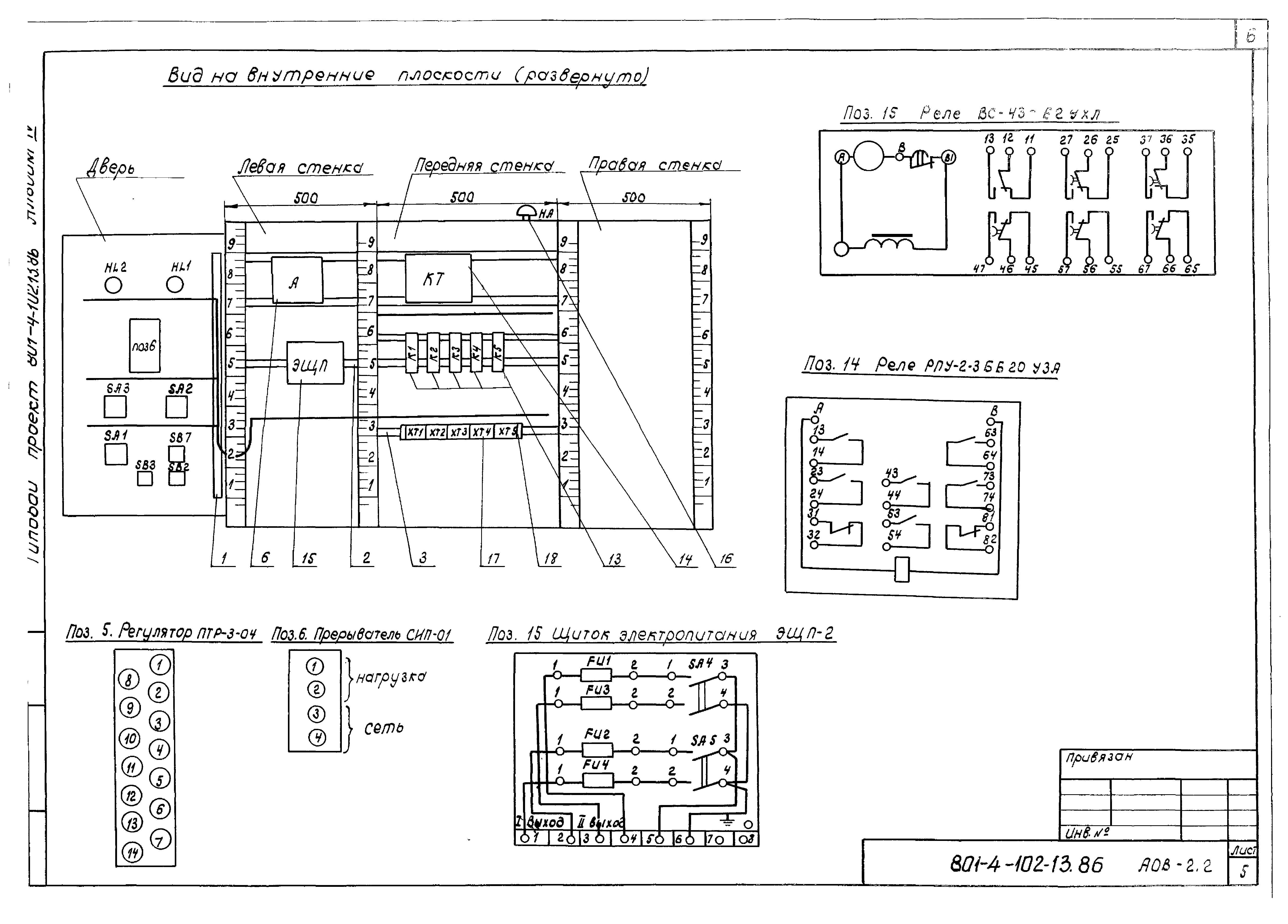 Типовой проект 801-4-102.13.86