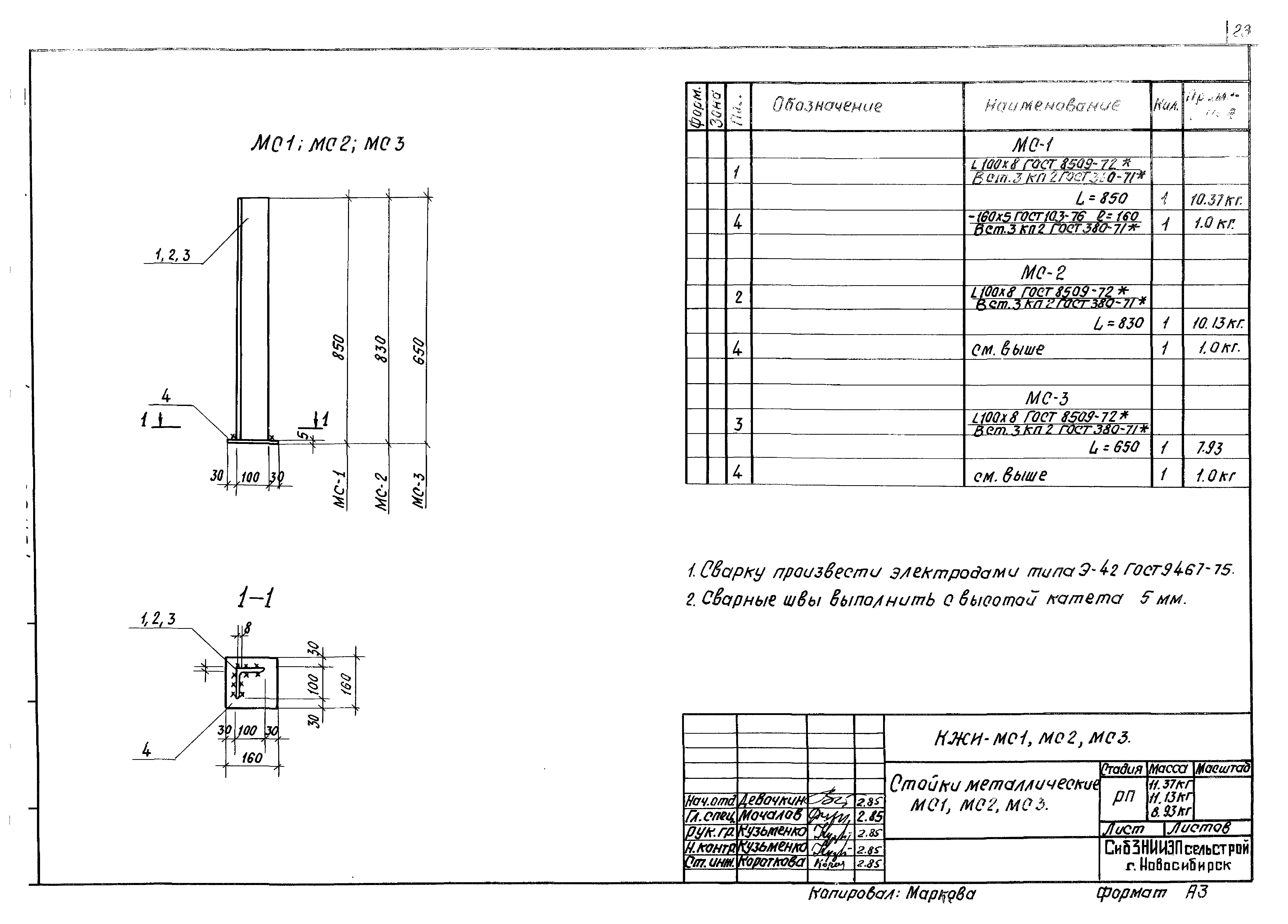 Типовой проект 801-4-102.13.86