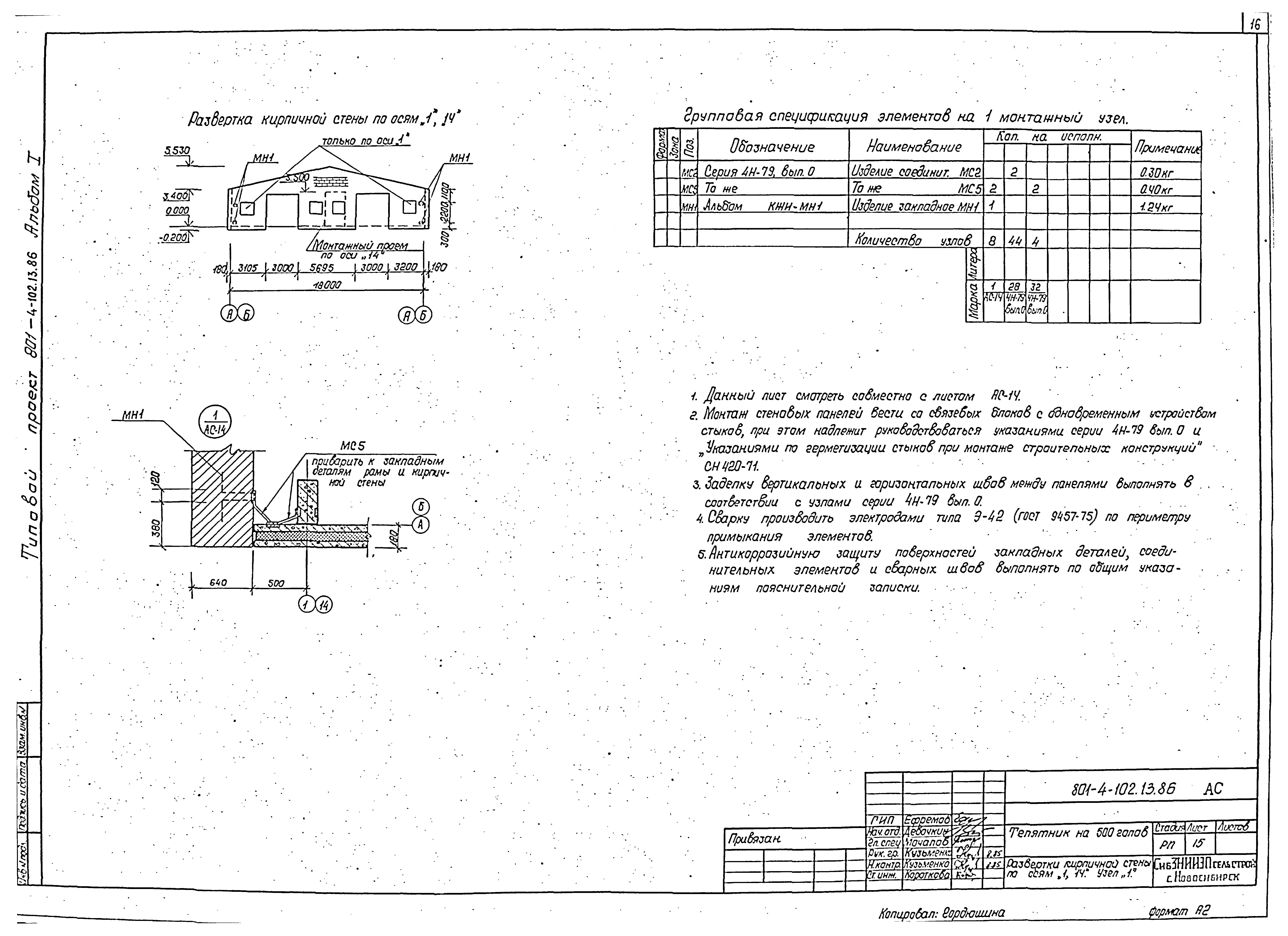 Скачать Типовой проект 801-4-102.13.86 Альбом I. Архитектурно-строительные  решения