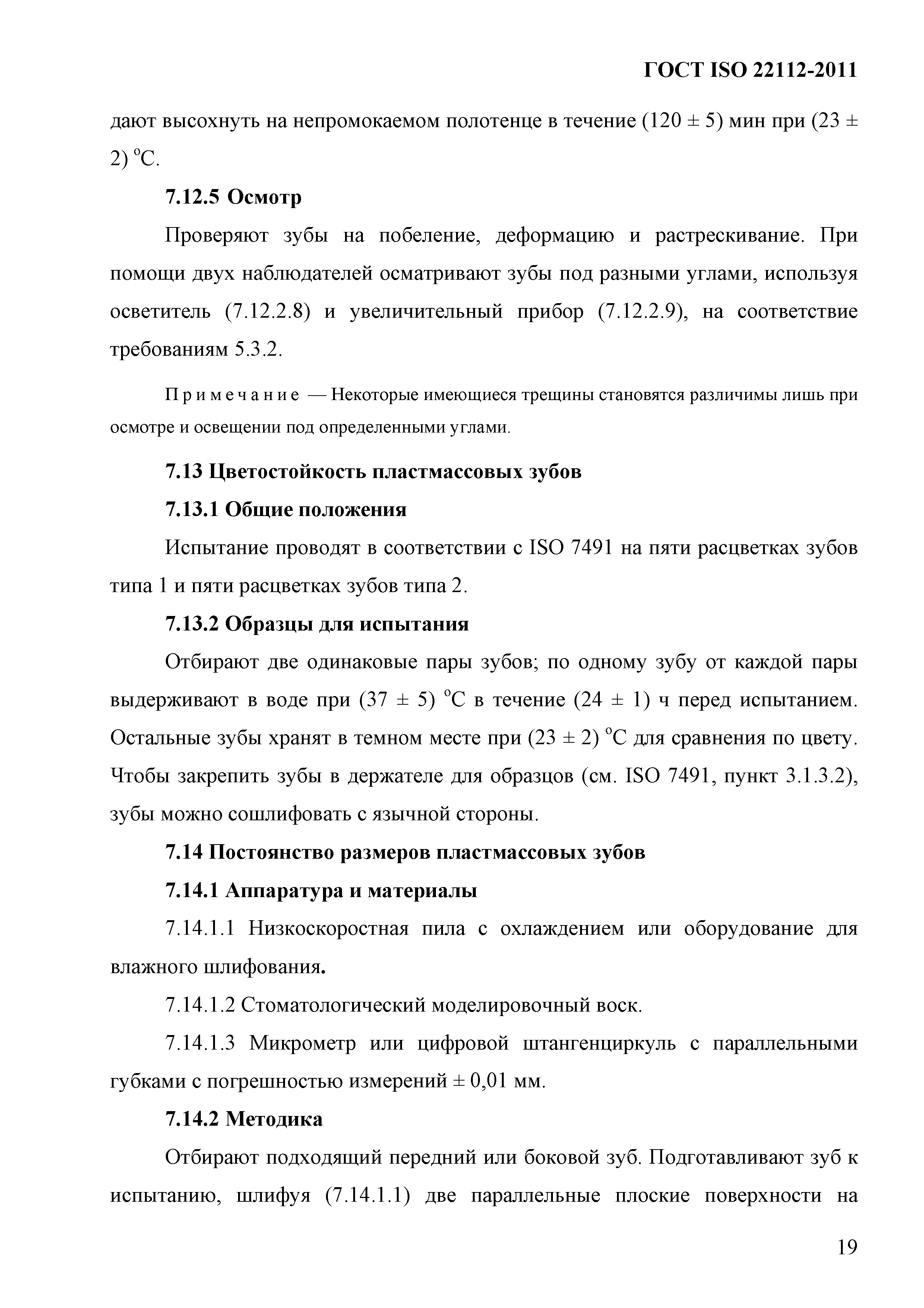 ГОСТ ISO 22112-2011