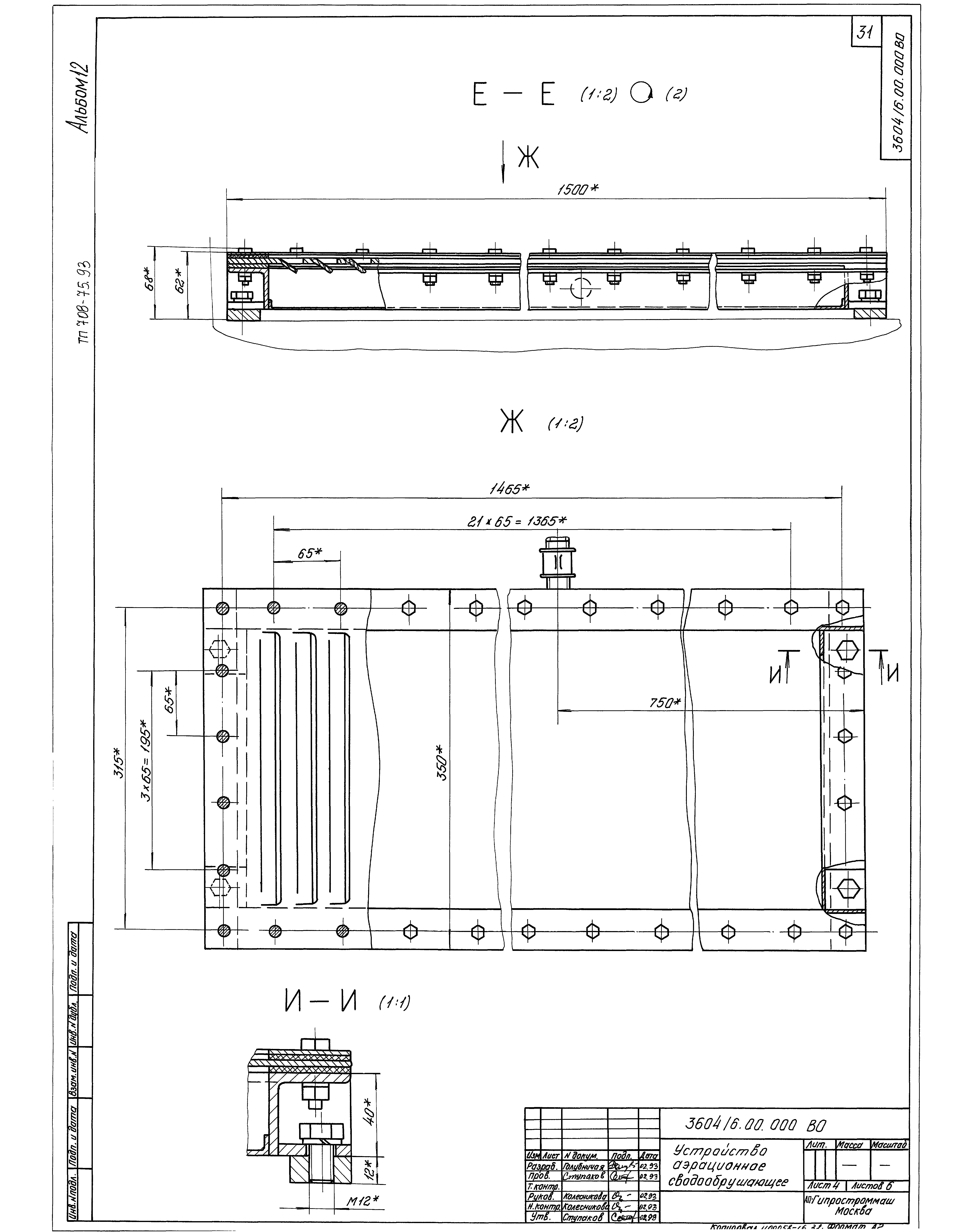 Типовой проект 708-76.93