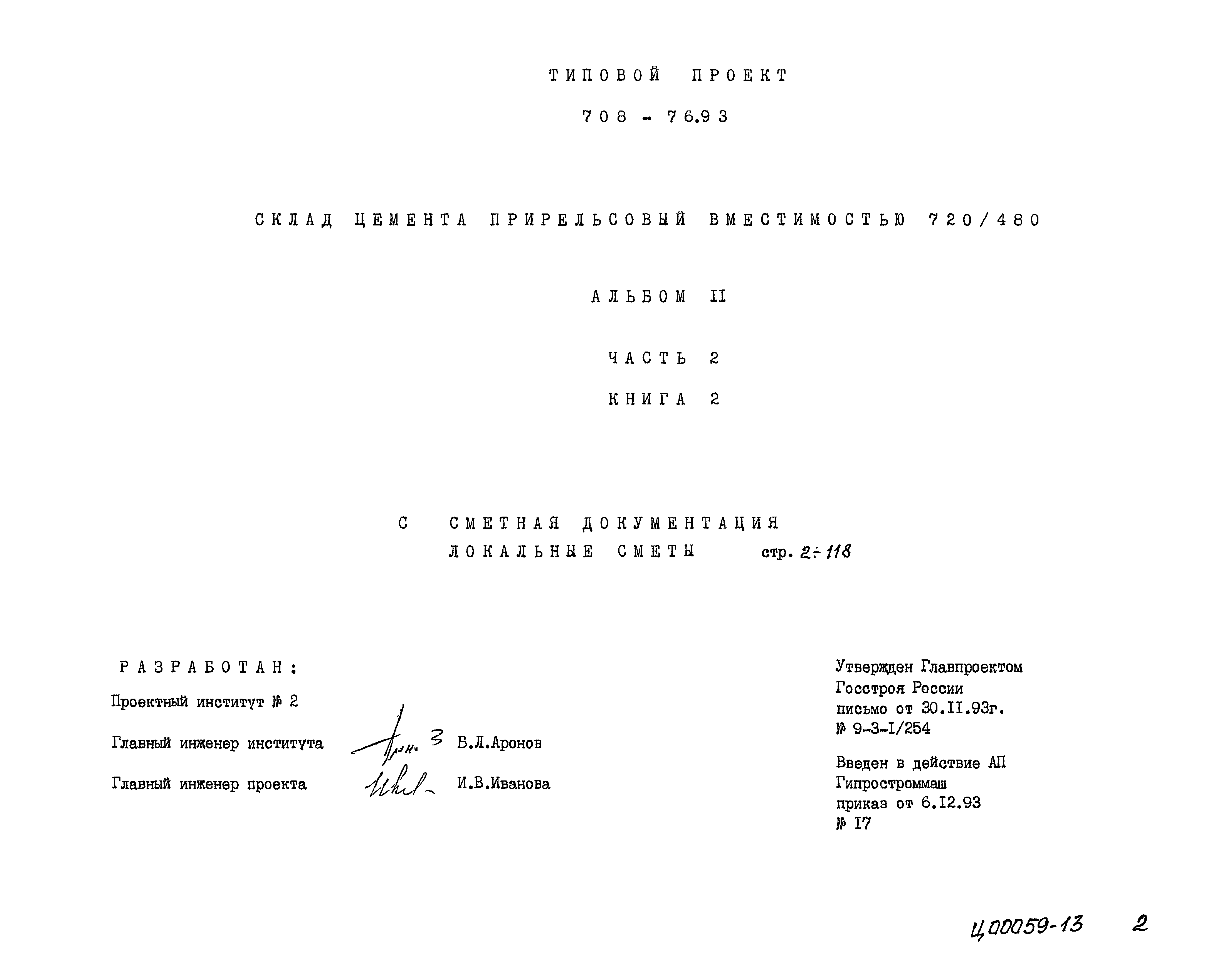 Типовой проект 708-76.93