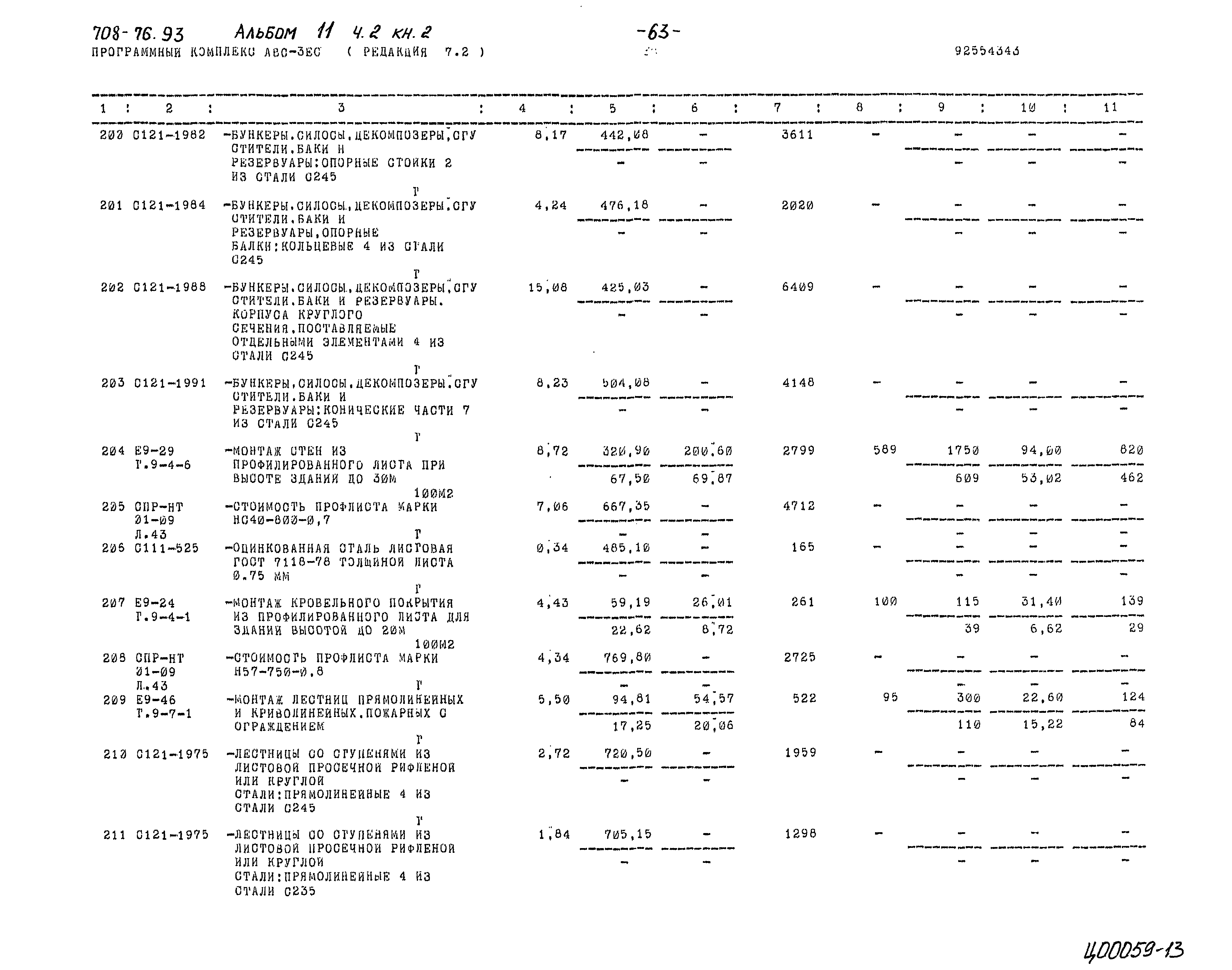 Типовой проект 708-76.93