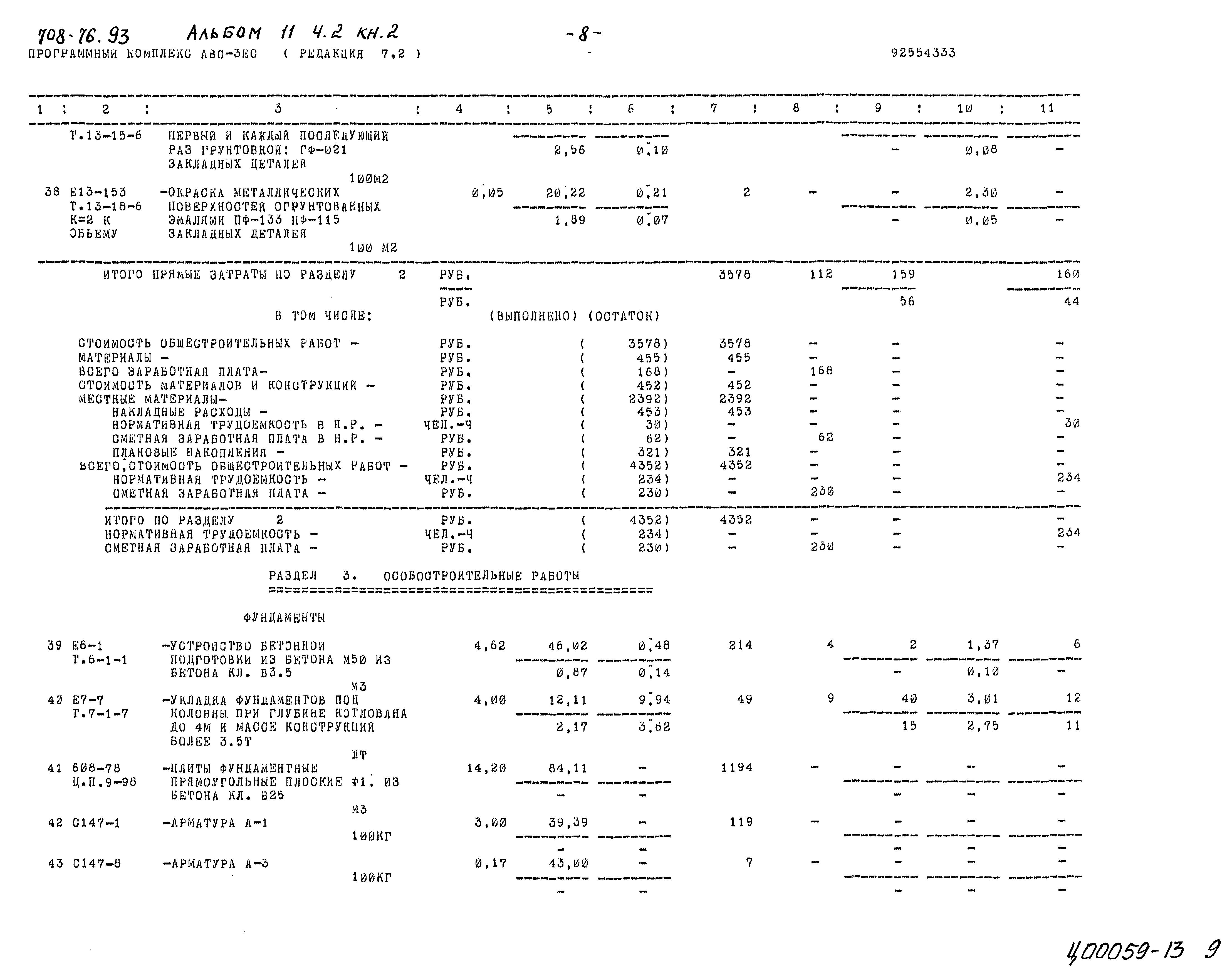 Типовой проект 708-76.93