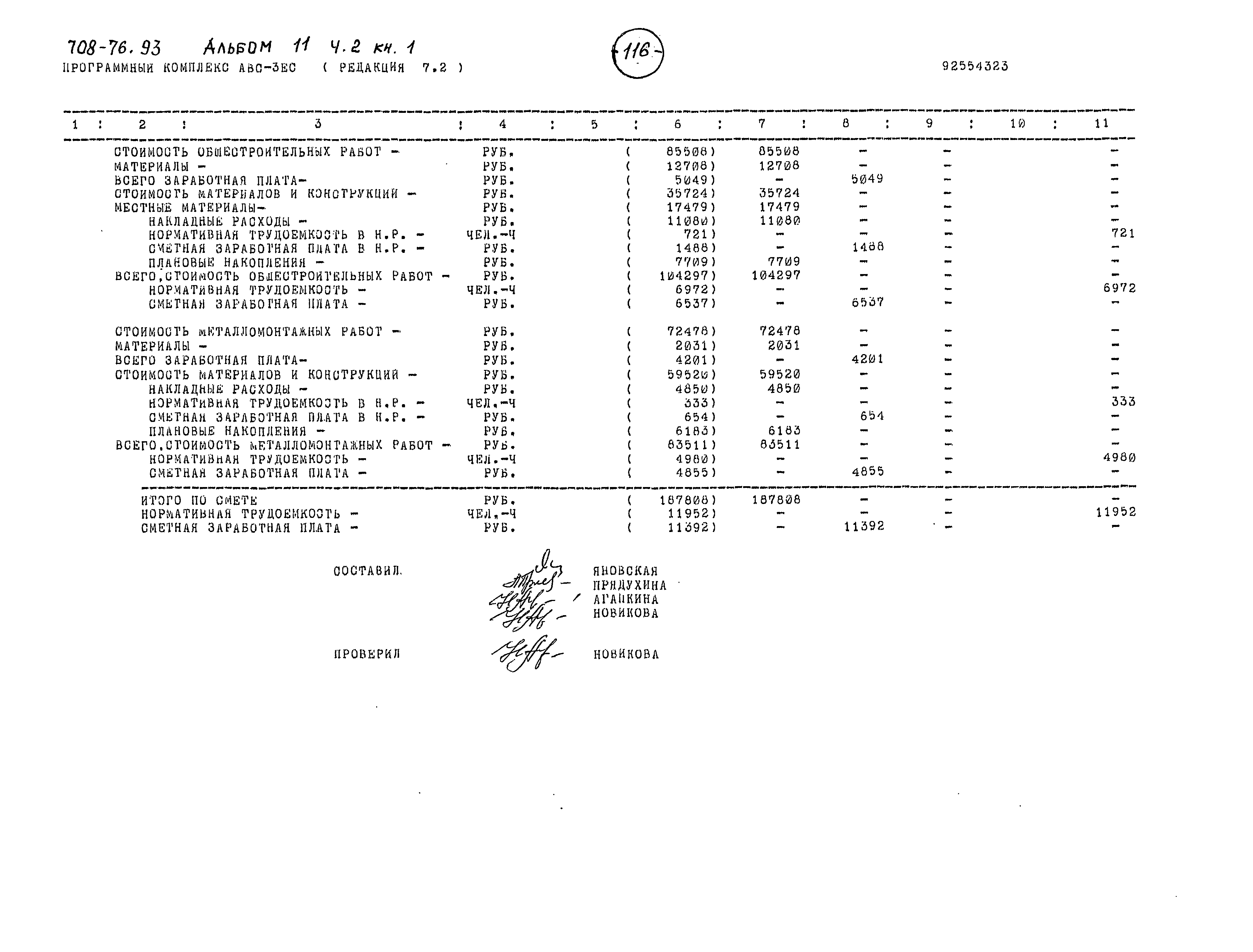 Типовой проект 708-76.93