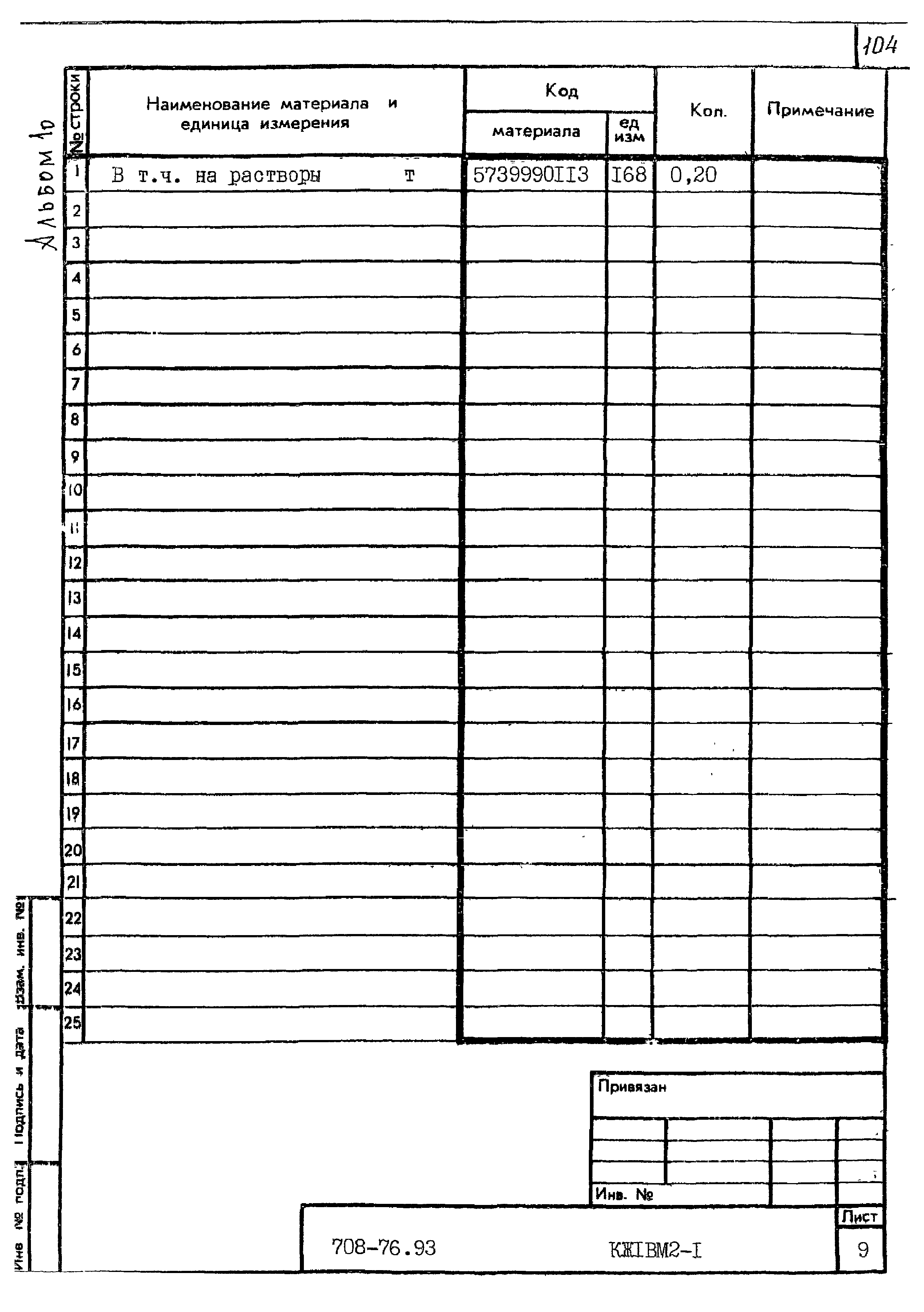 Типовой проект 708-76.93