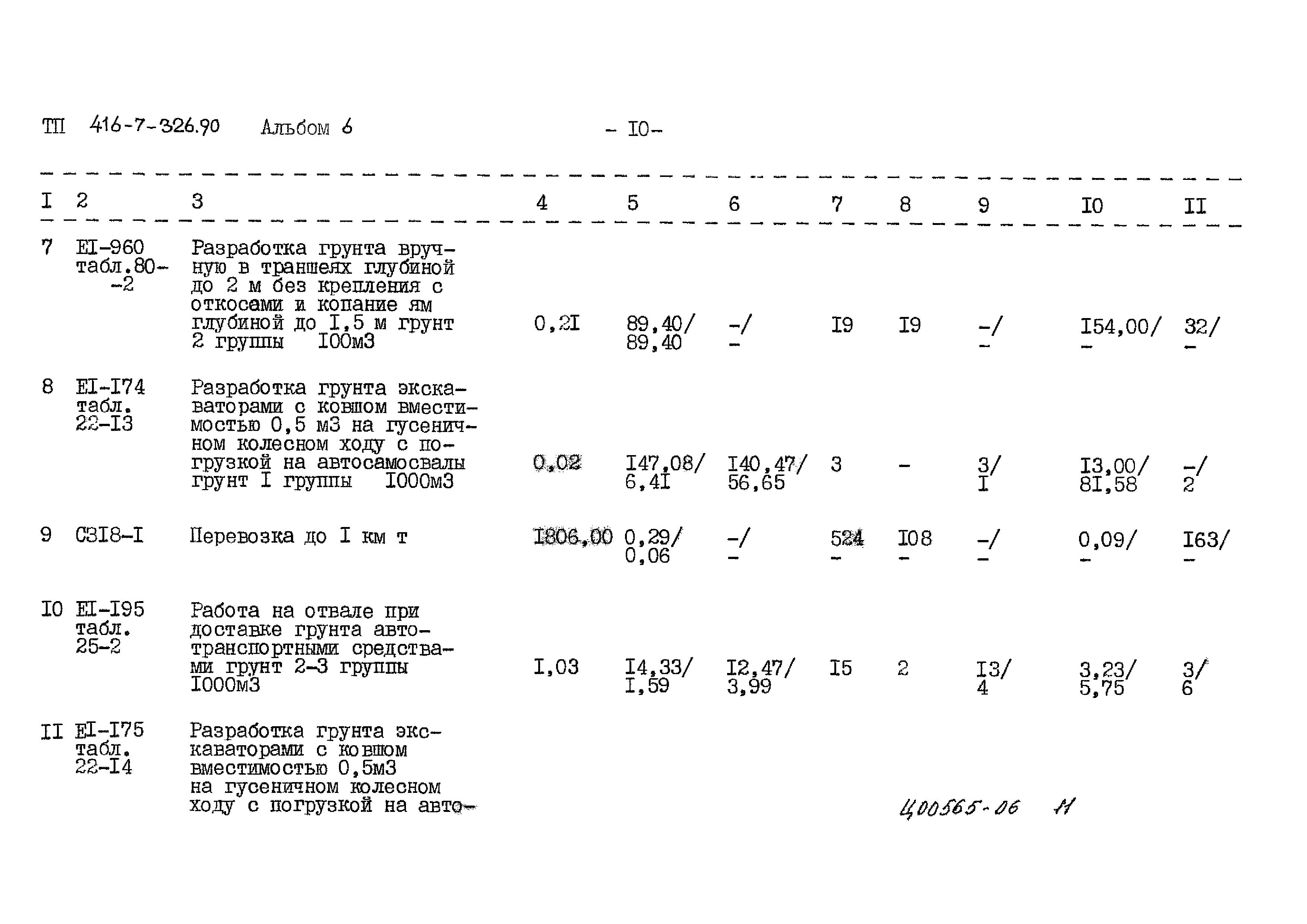 Типовой проект 416-7-326.90