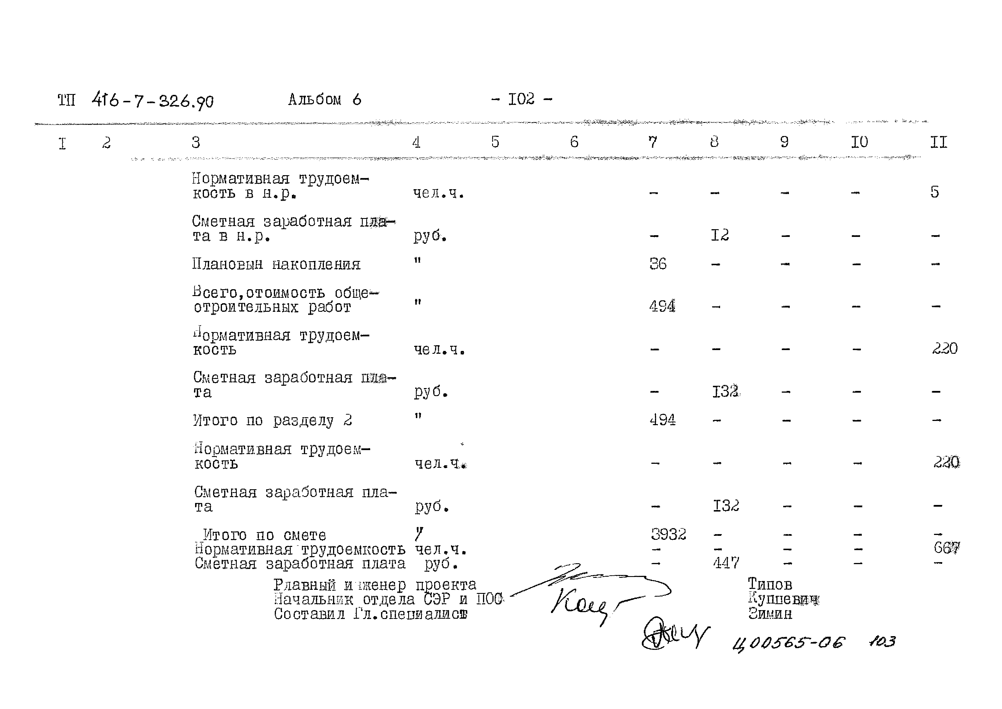 Типовой проект 416-7-326.90