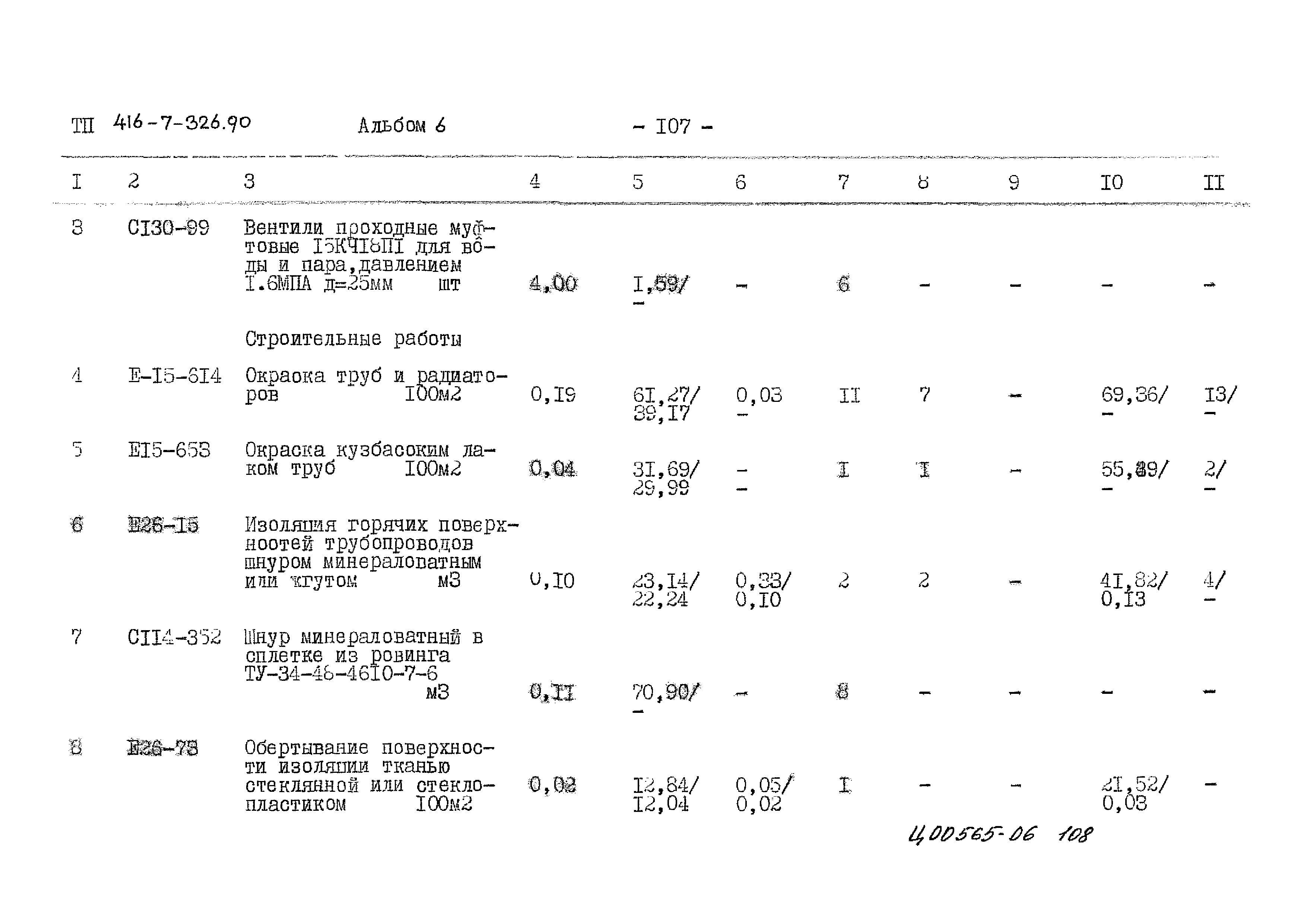 Типовой проект 416-7-326.90