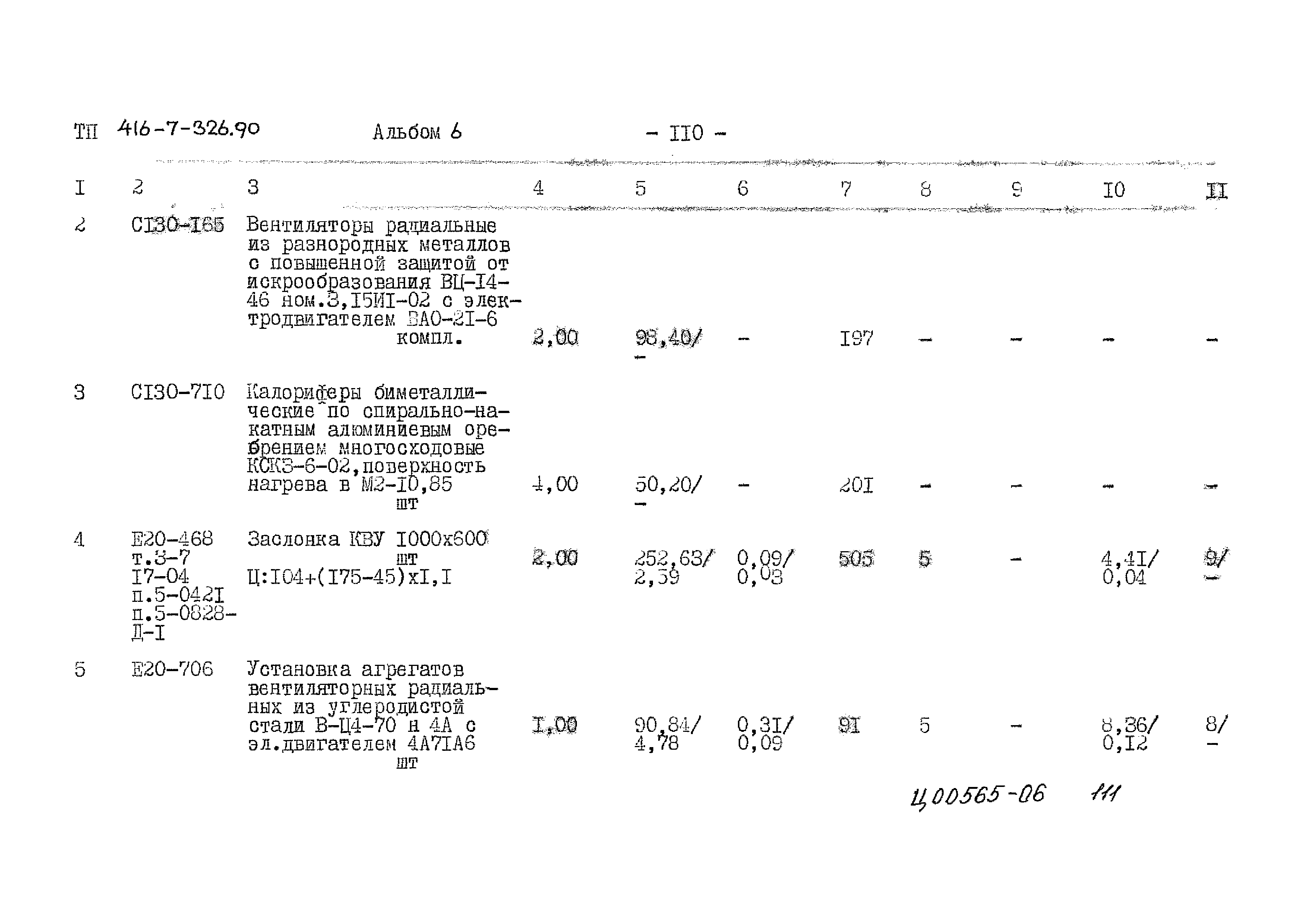 Типовой проект 416-7-326.90