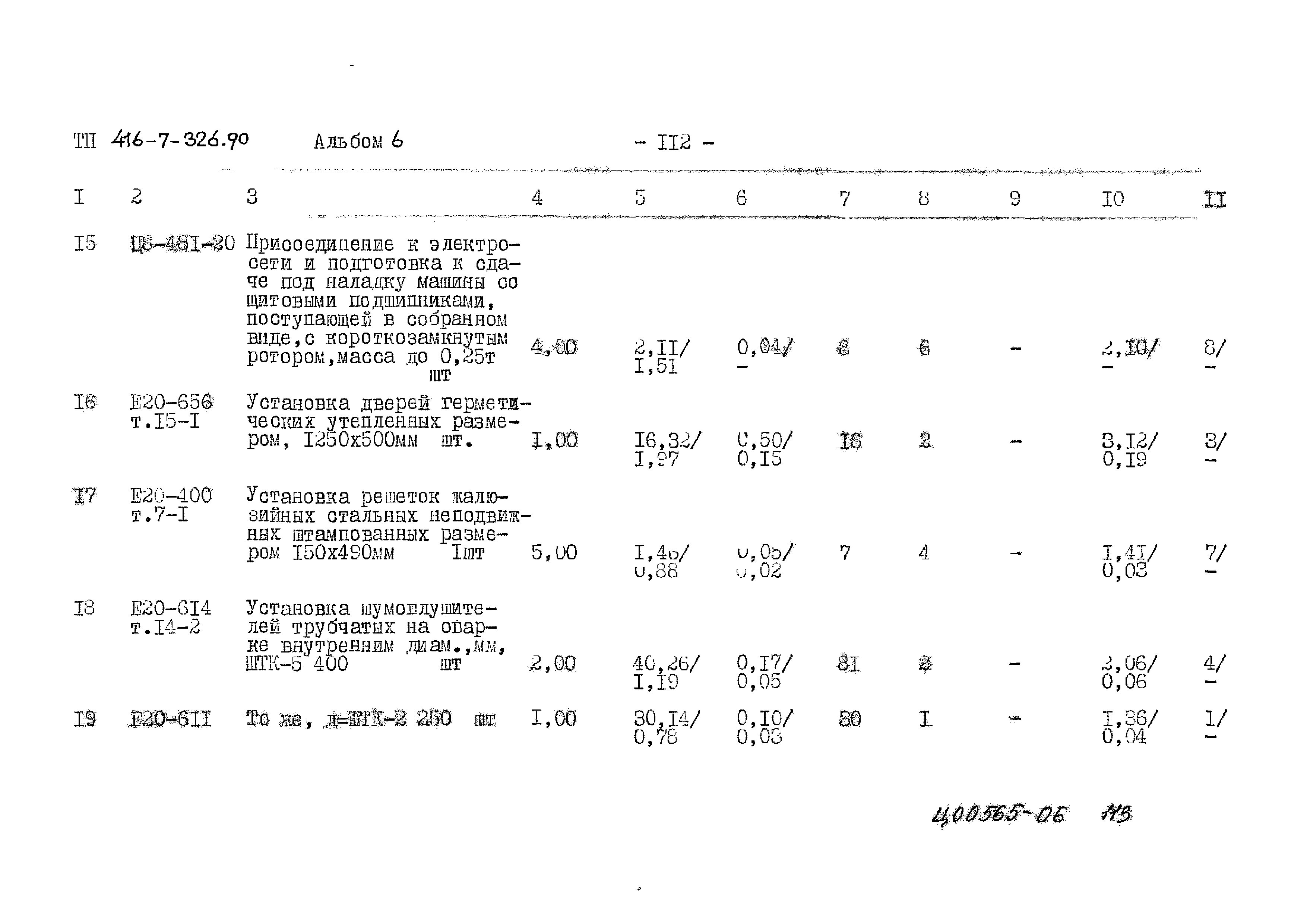 Типовой проект 416-7-326.90