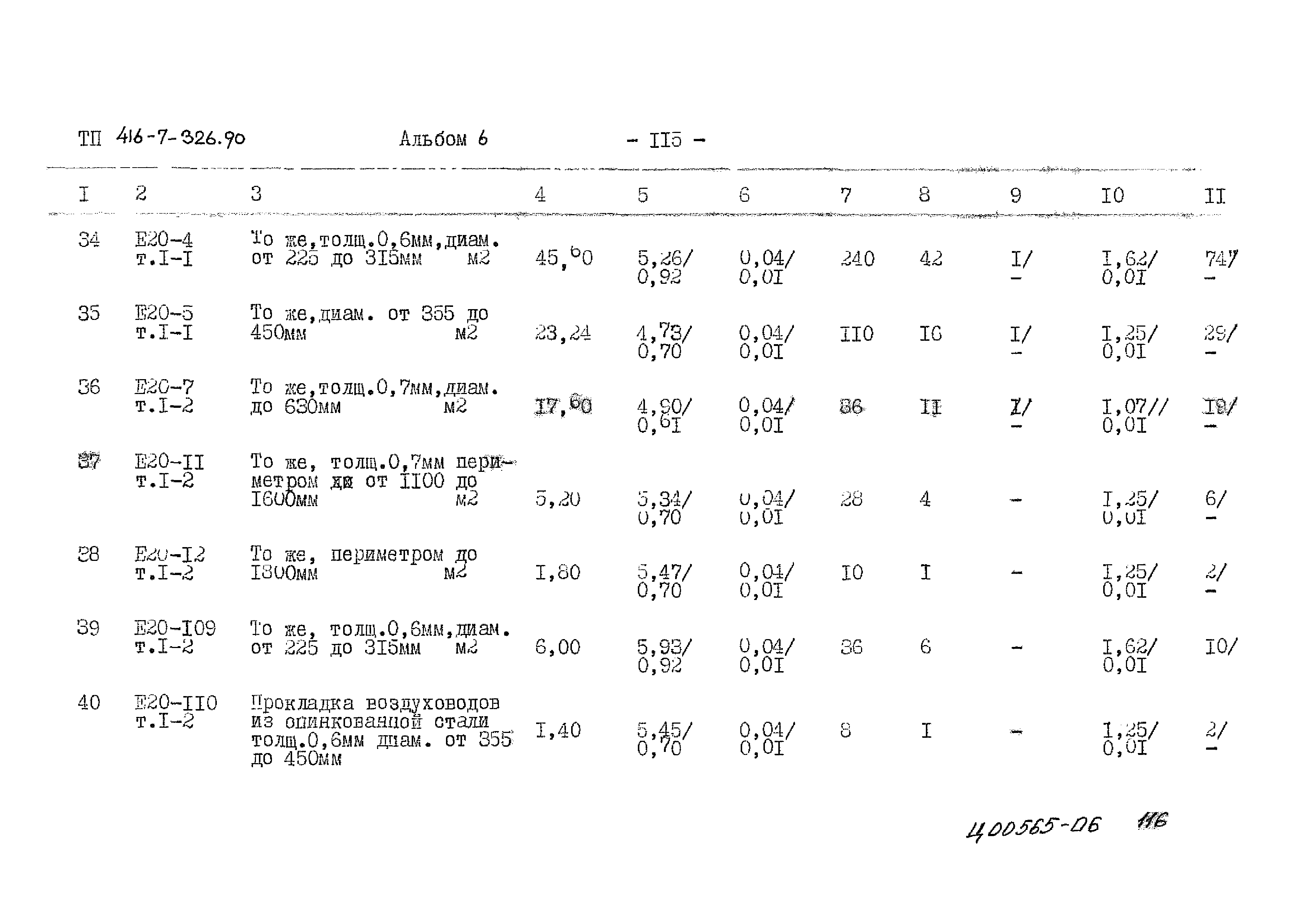 Типовой проект 416-7-326.90