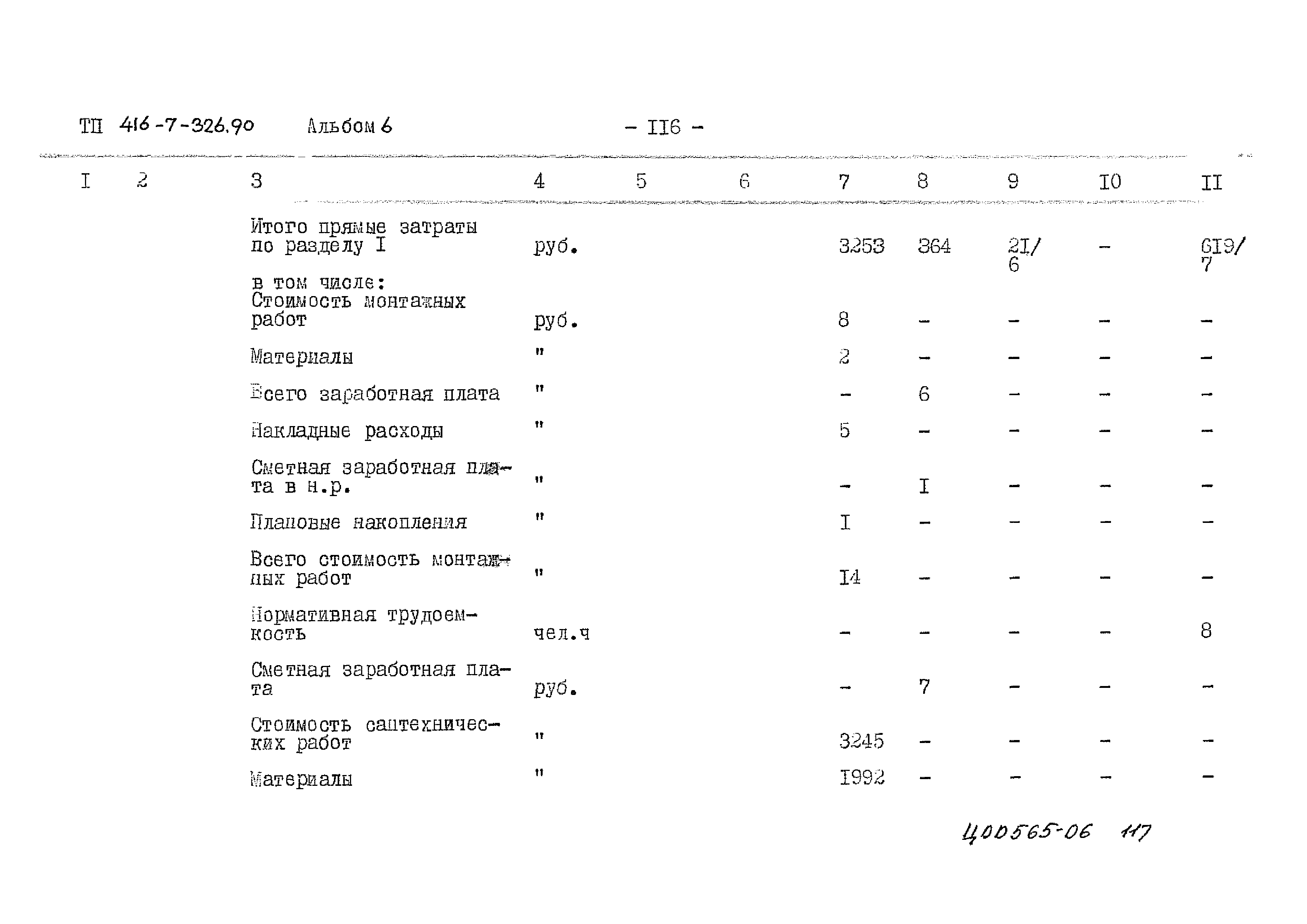 Типовой проект 416-7-326.90