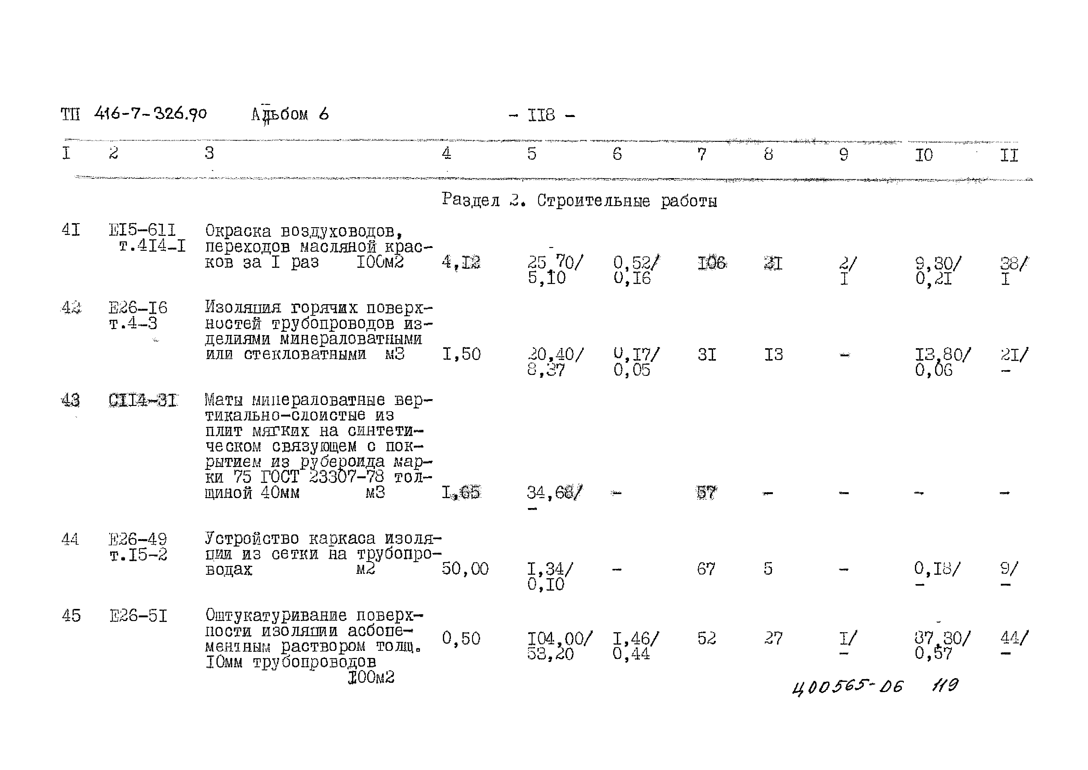 Типовой проект 416-7-326.90