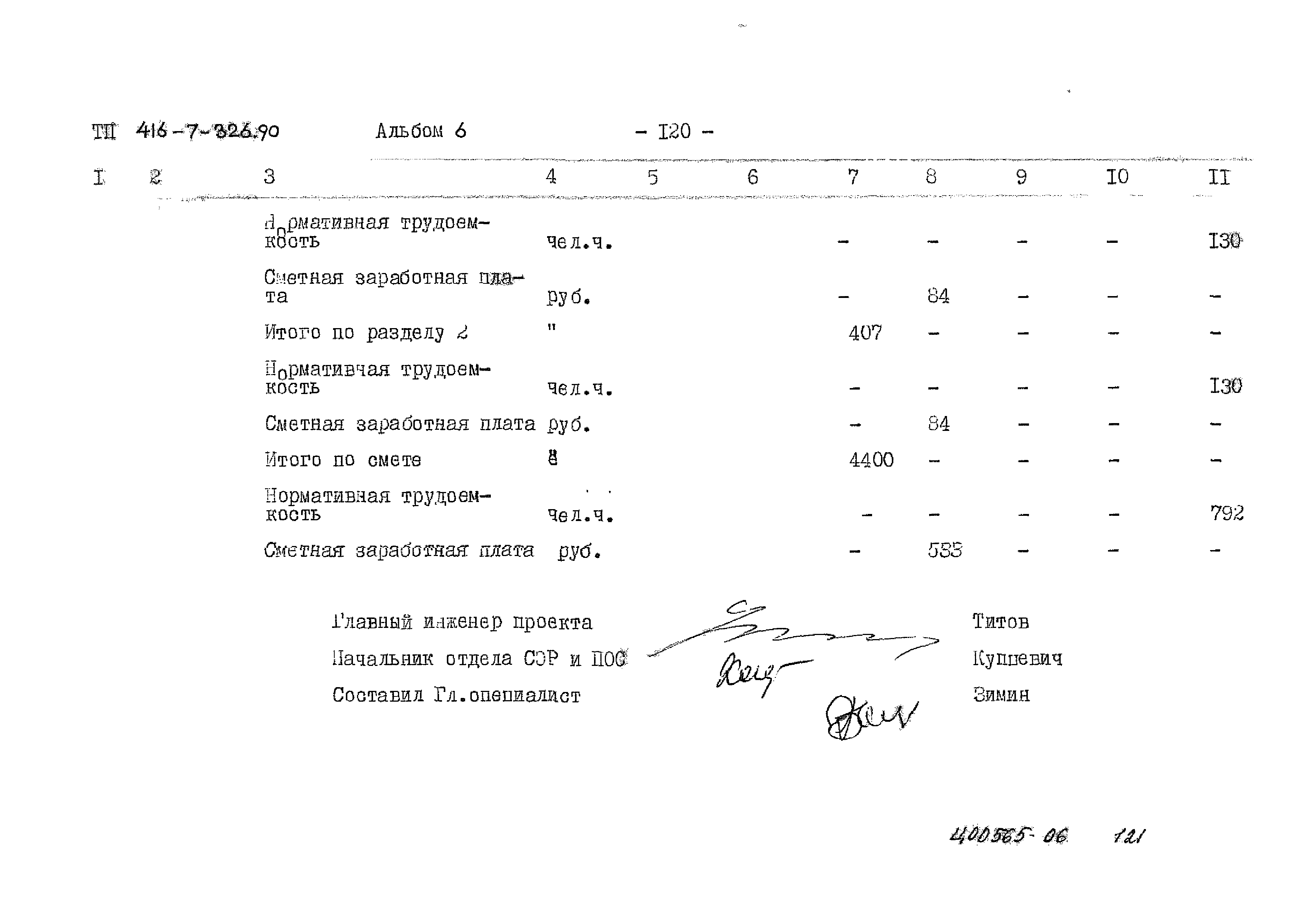 Типовой проект 416-7-326.90