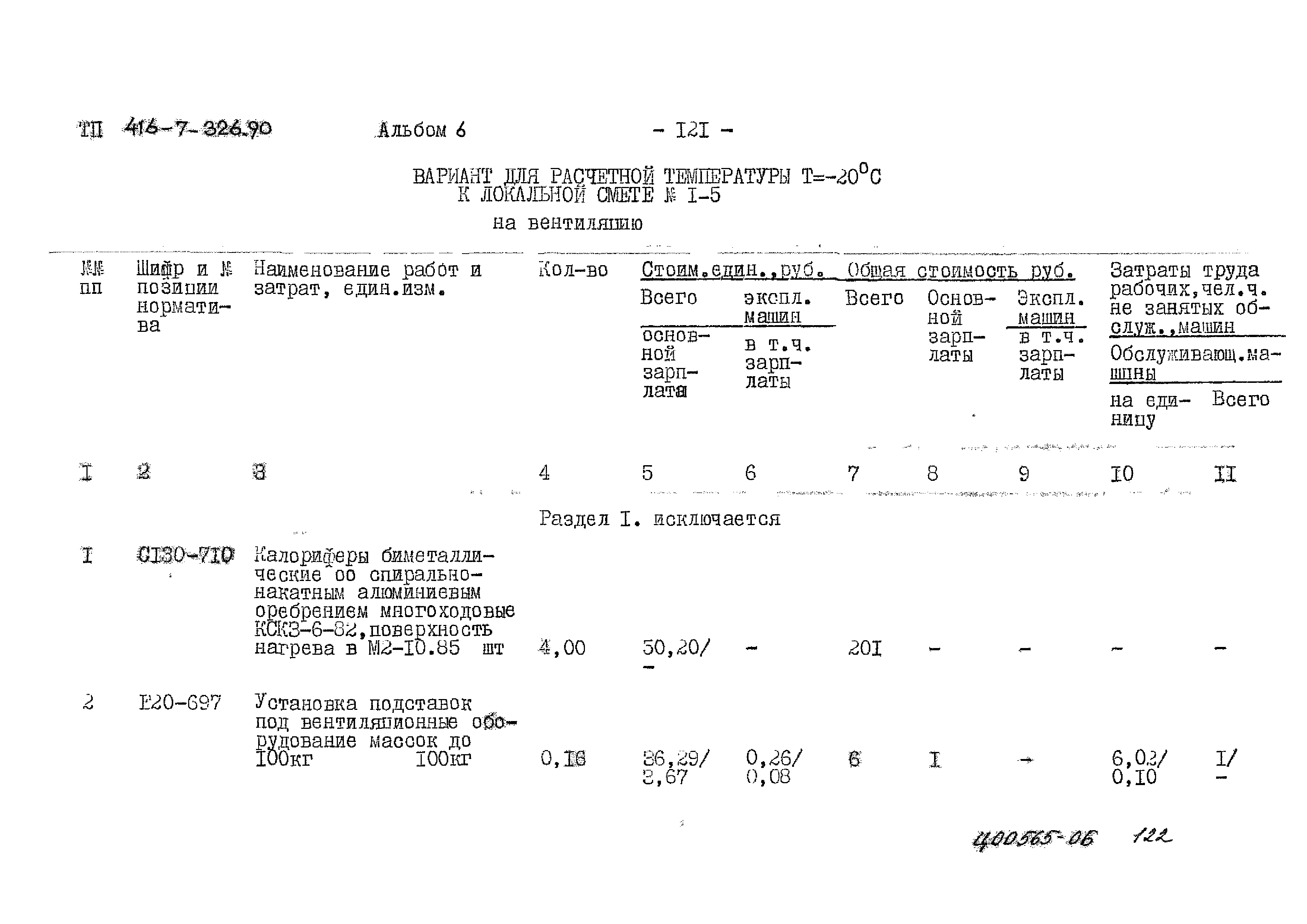 Типовой проект 416-7-326.90