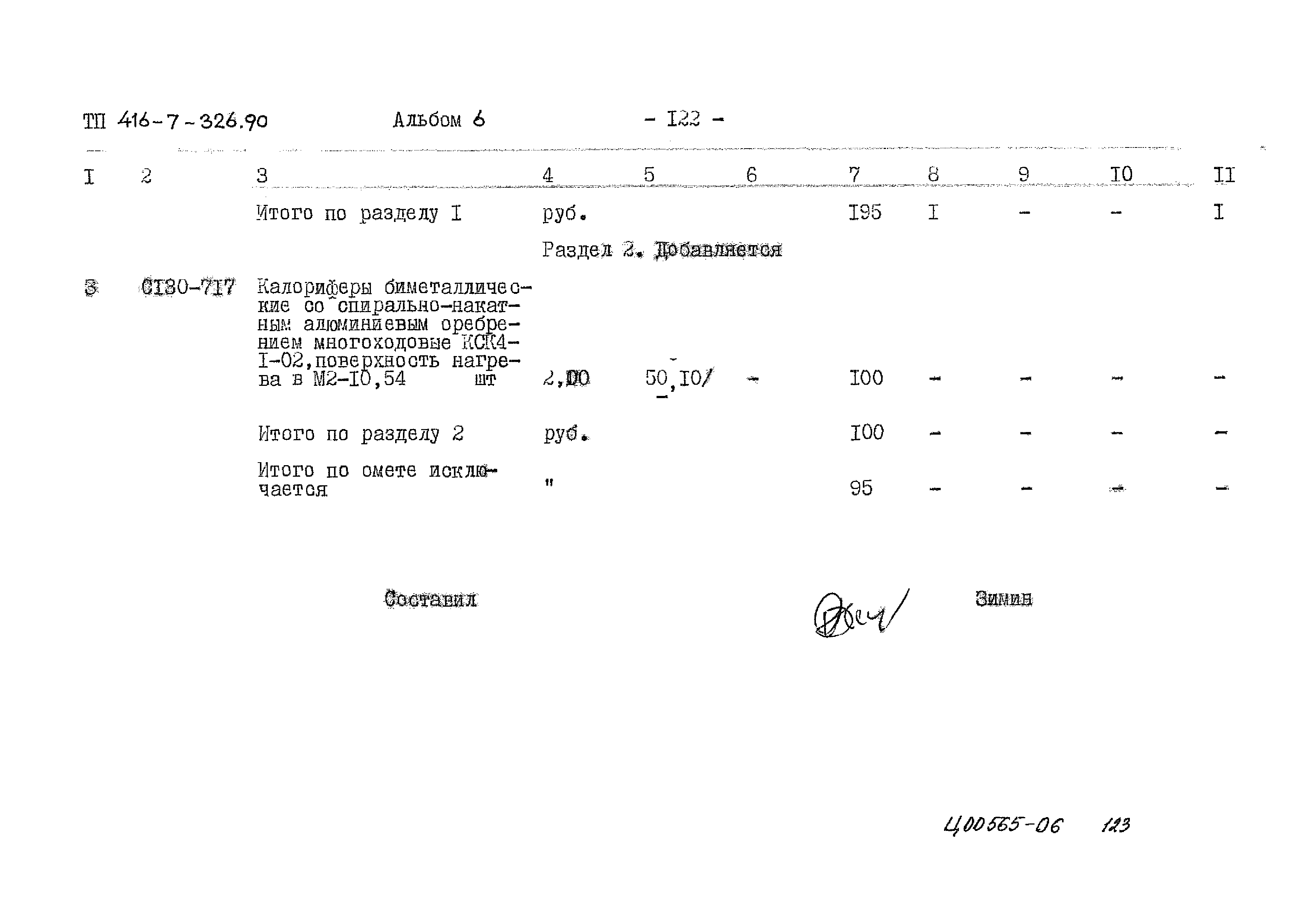 Типовой проект 416-7-326.90