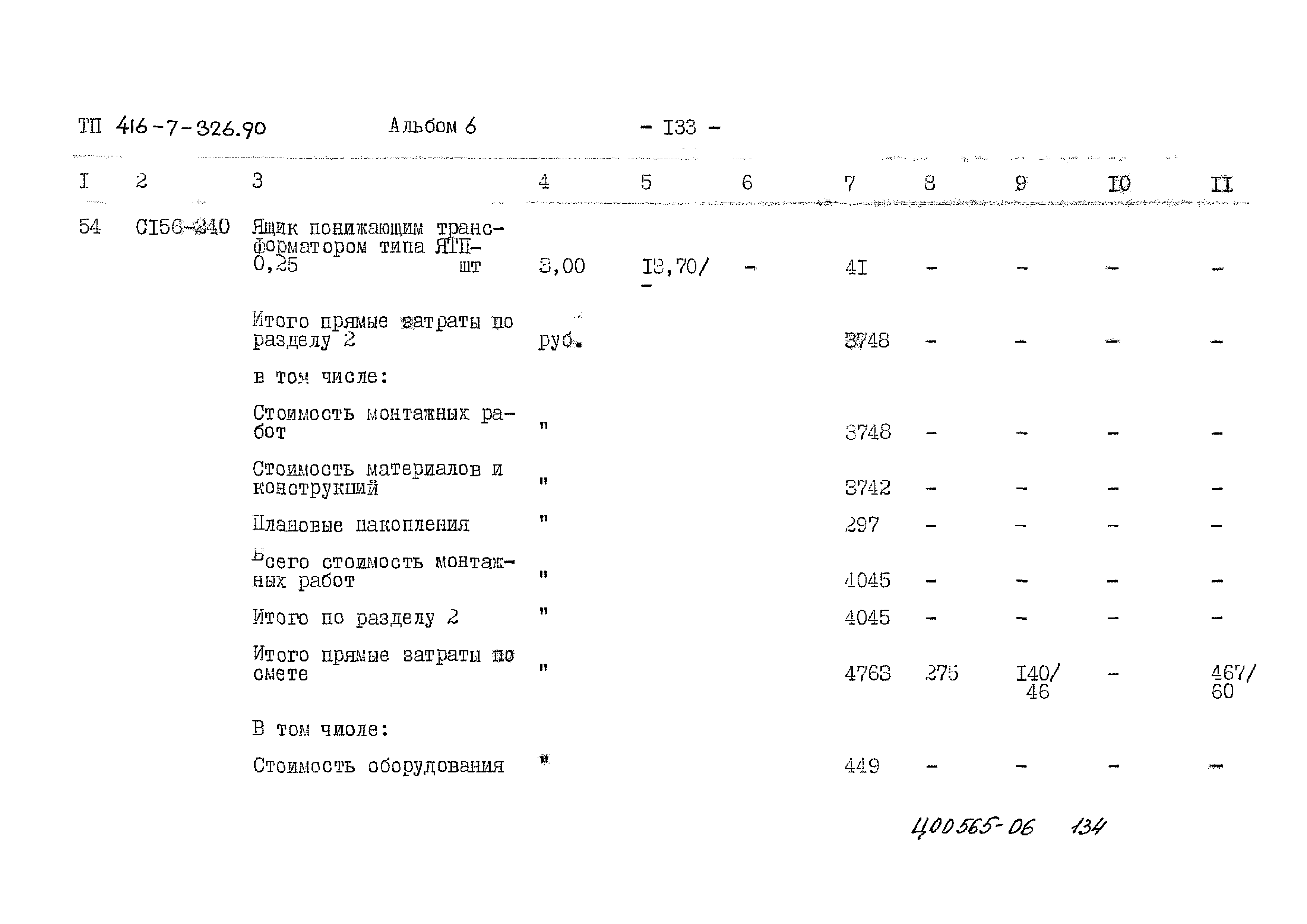 Типовой проект 416-7-326.90