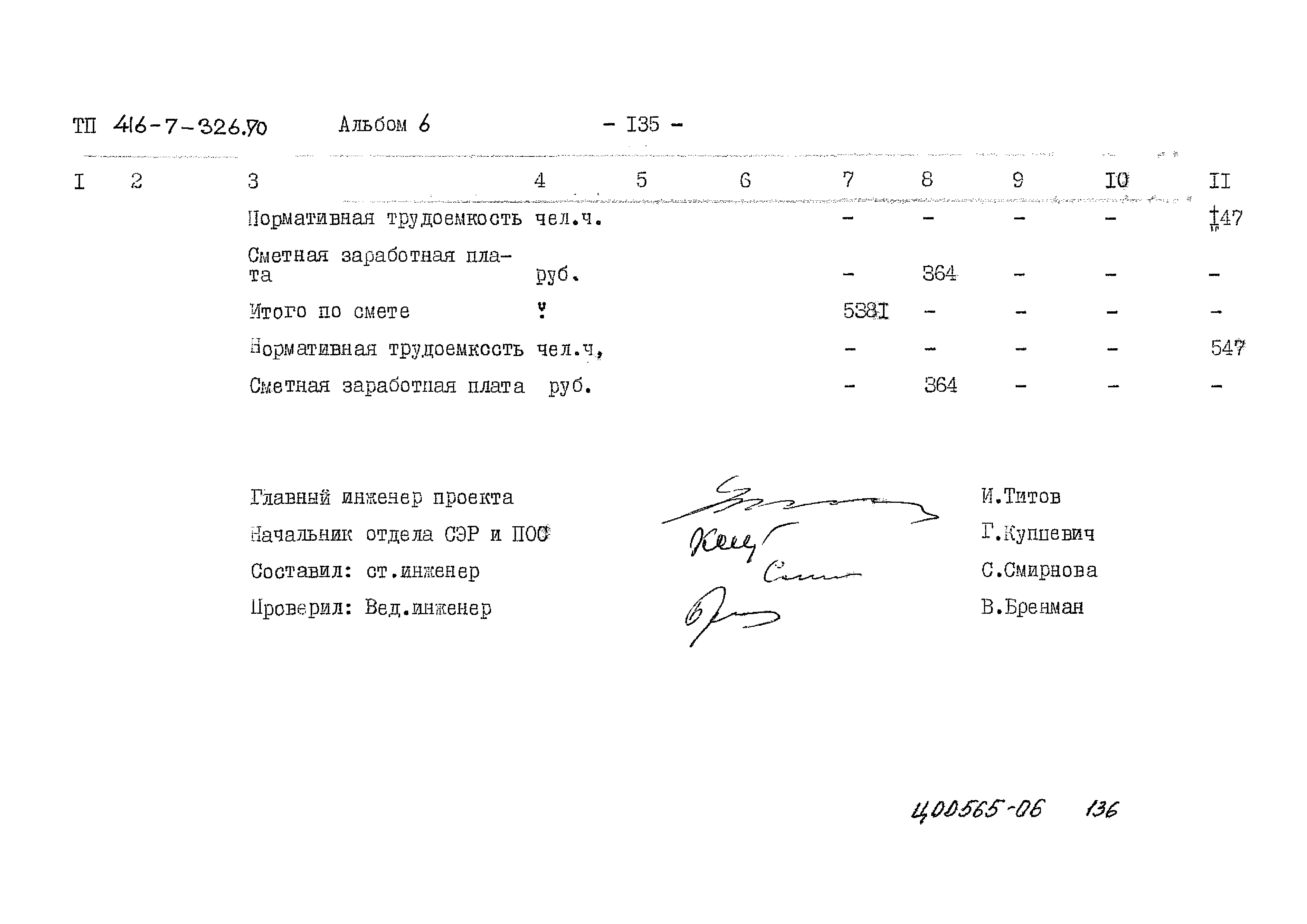 Типовой проект 416-7-326.90