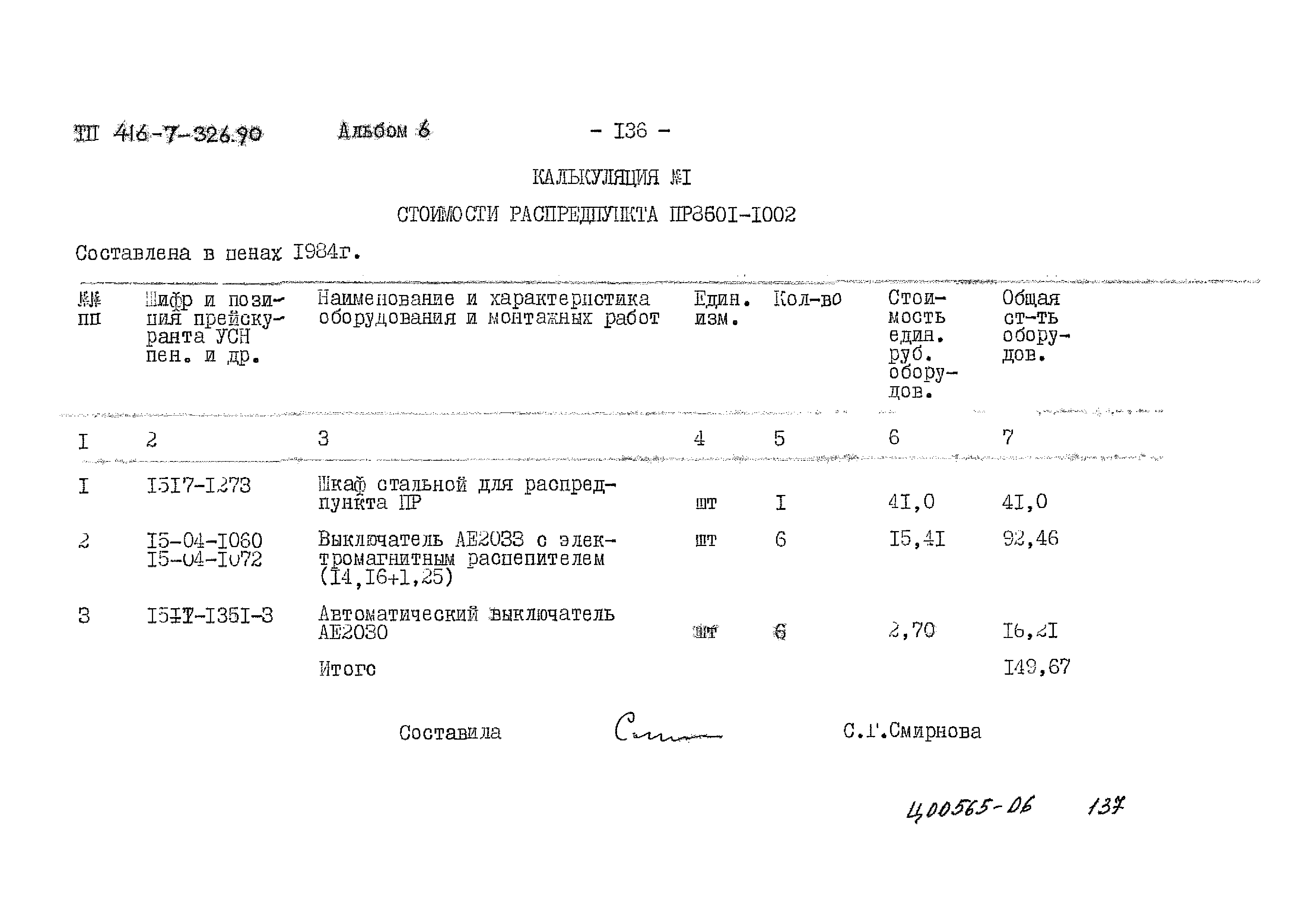 Типовой проект 416-7-326.90