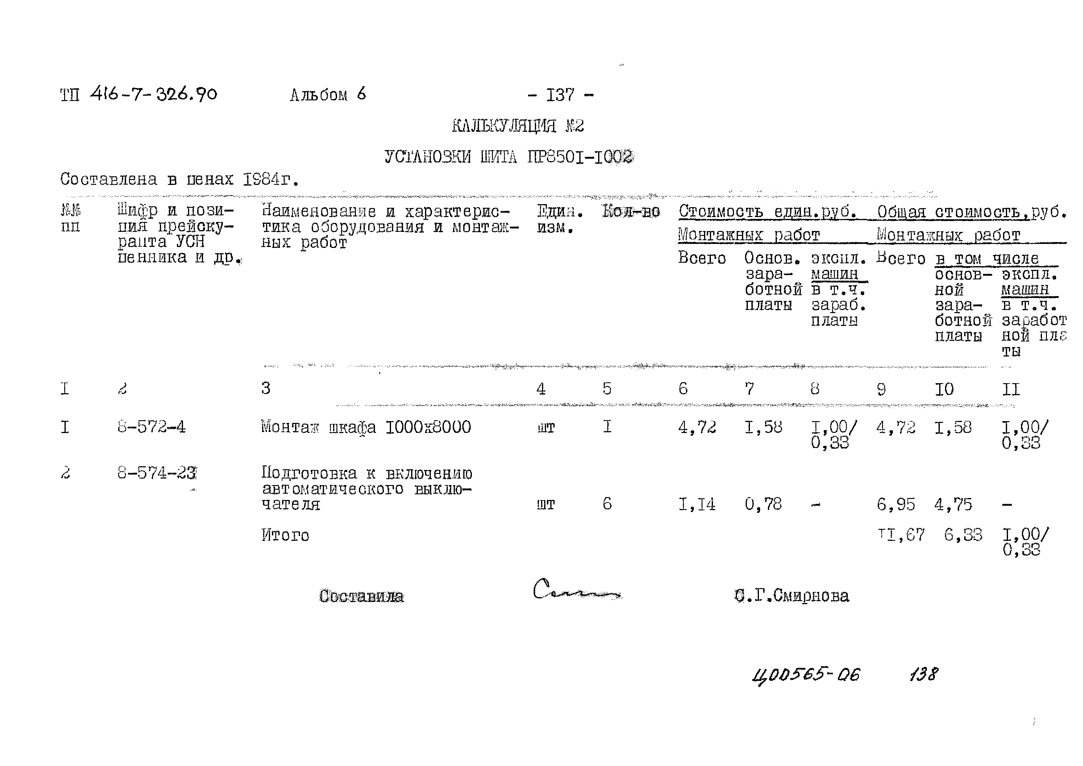 Типовой проект 416-7-326.90
