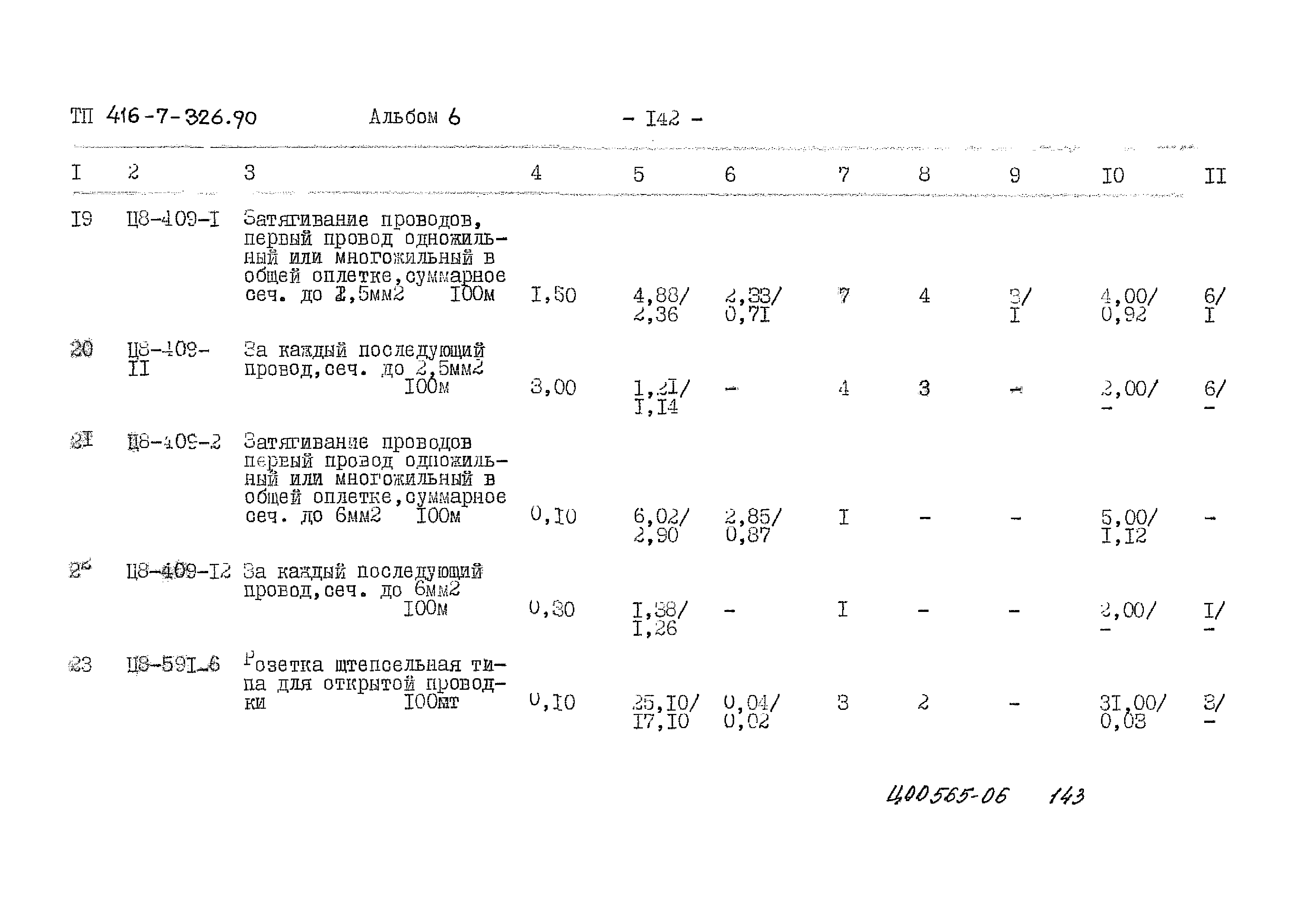 Типовой проект 416-7-326.90