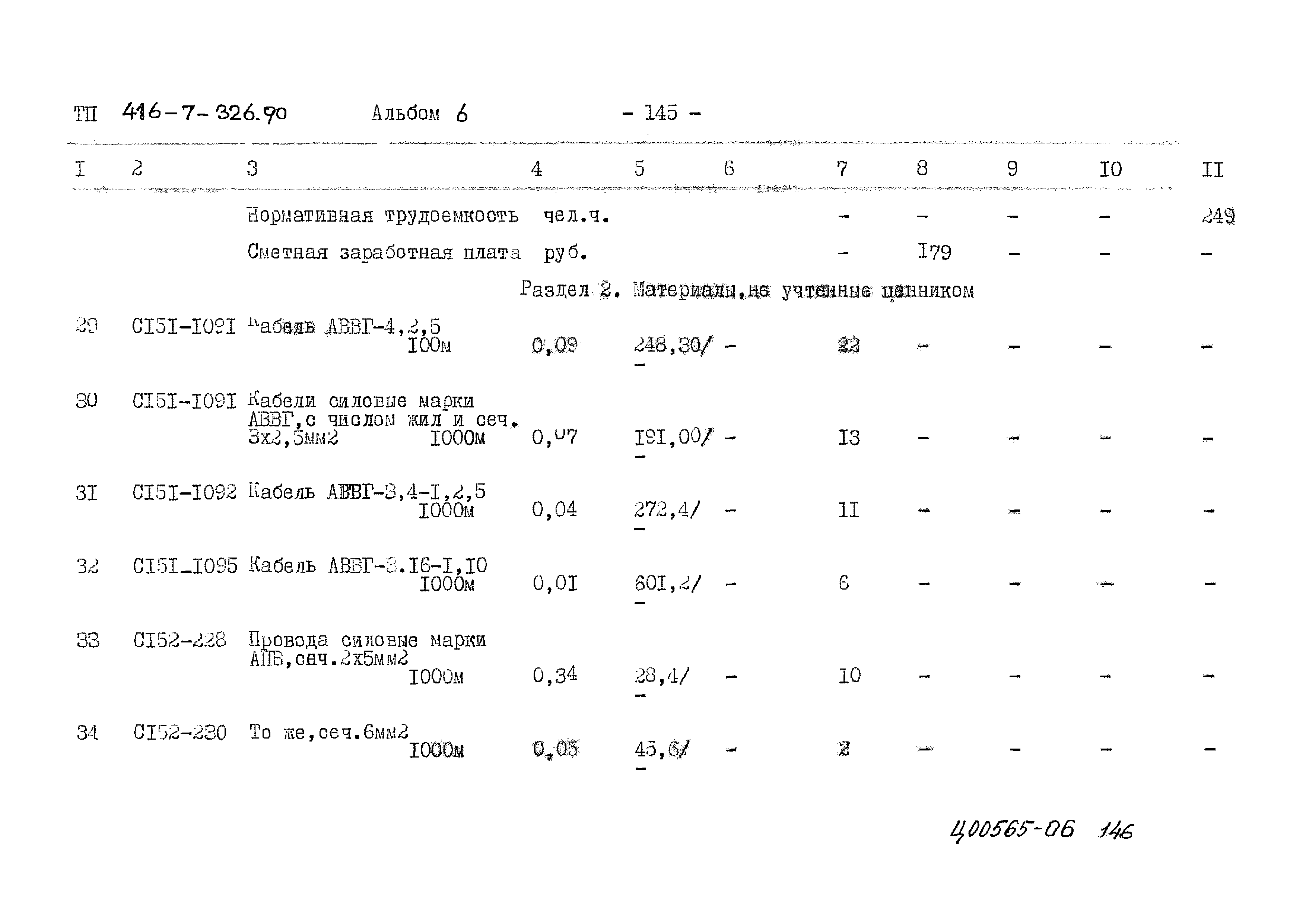 Типовой проект 416-7-326.90