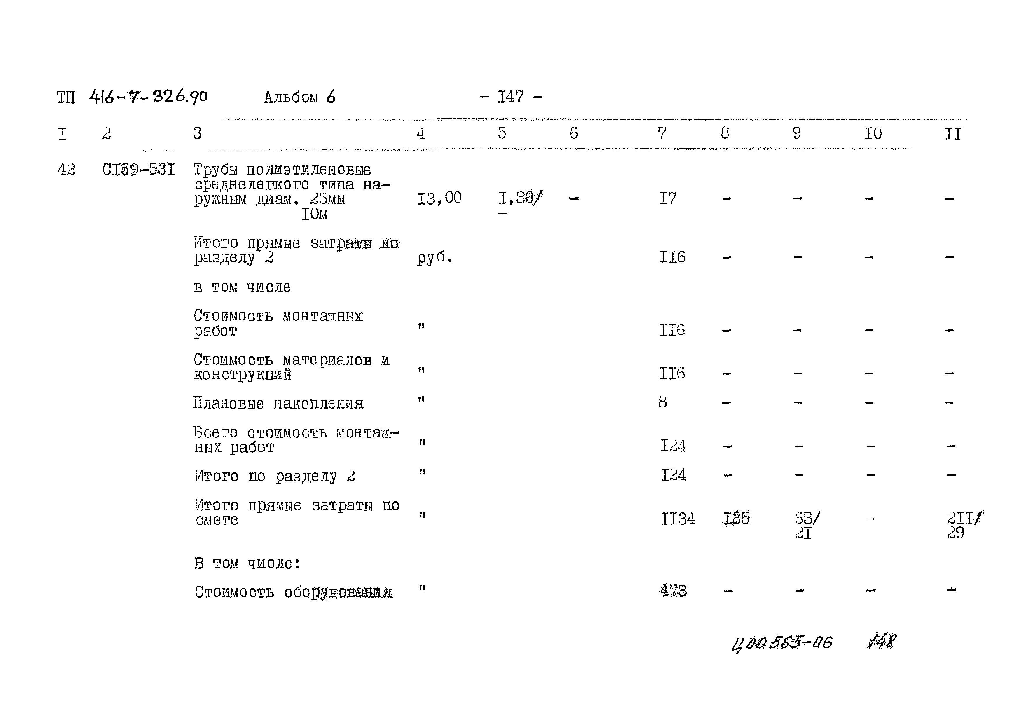 Типовой проект 416-7-326.90
