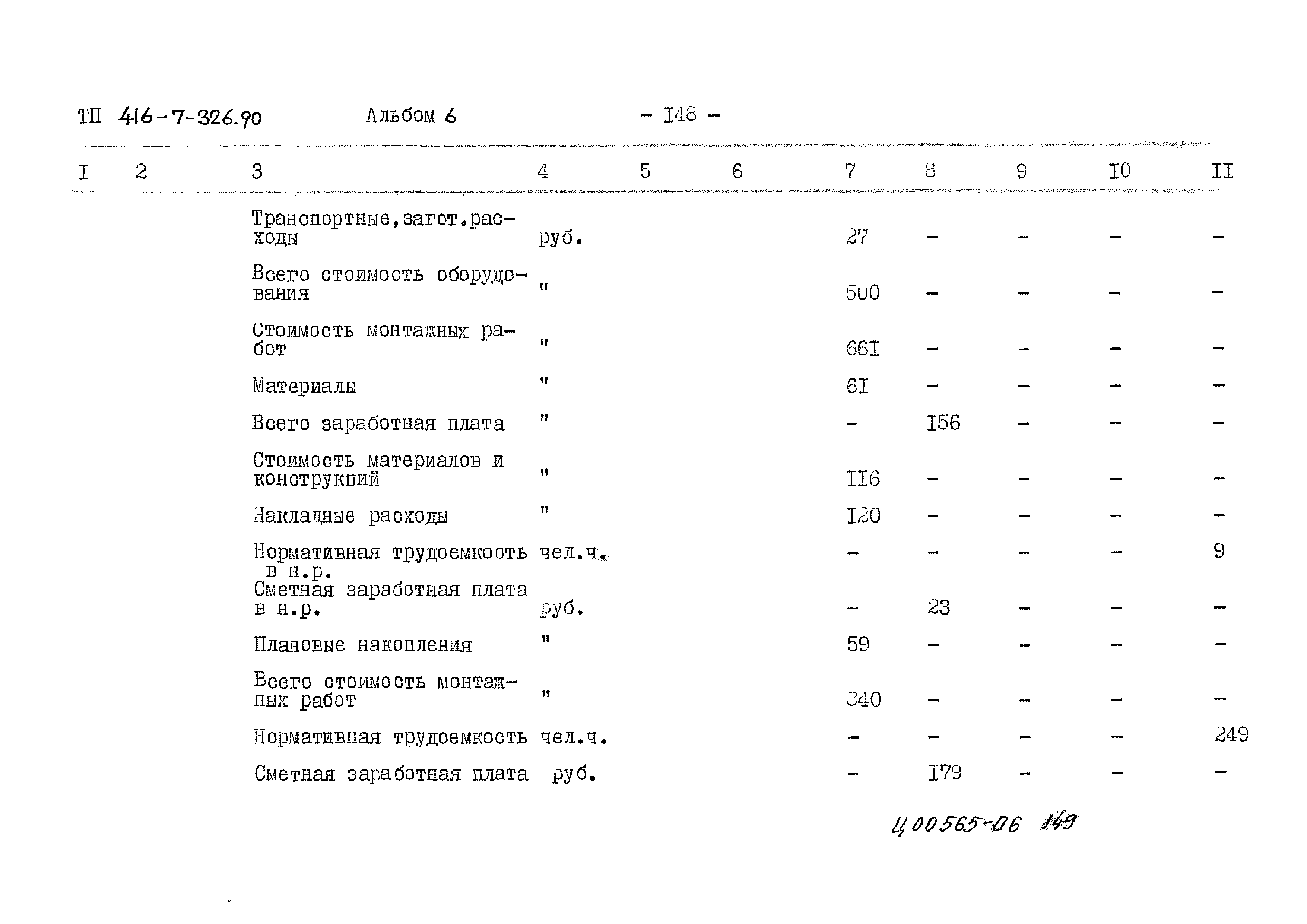 Типовой проект 416-7-326.90