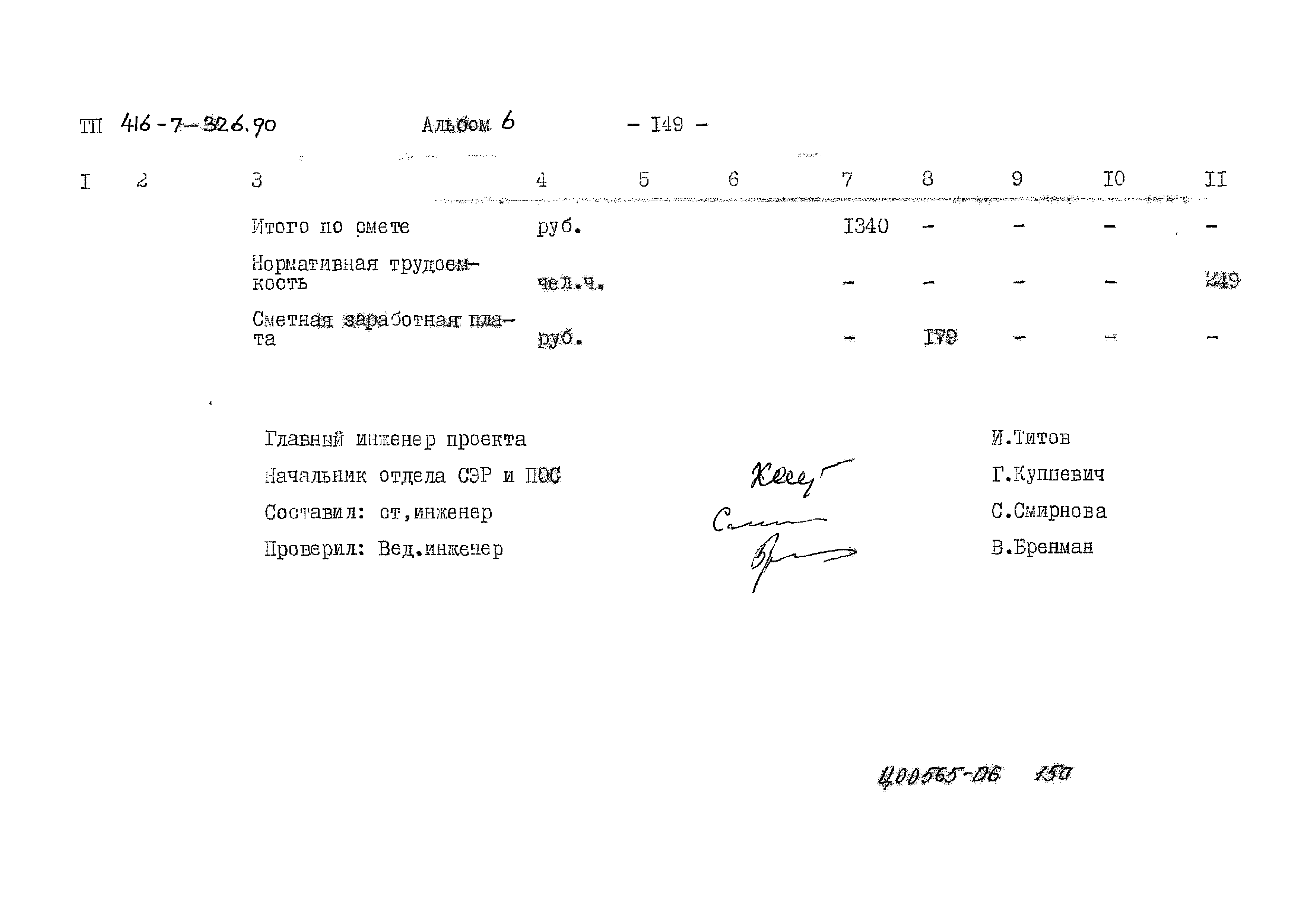 Типовой проект 416-7-326.90