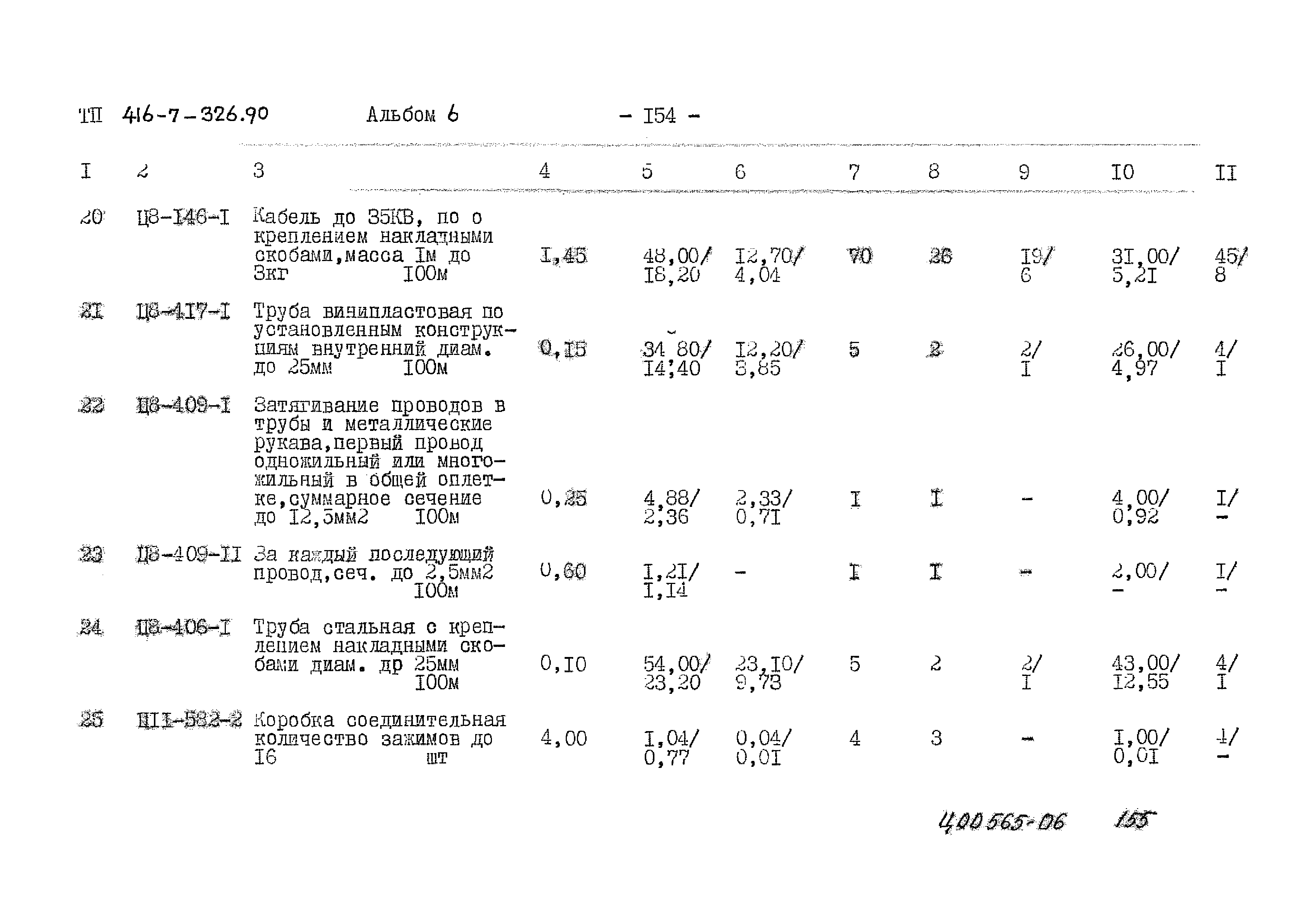 Типовой проект 416-7-326.90