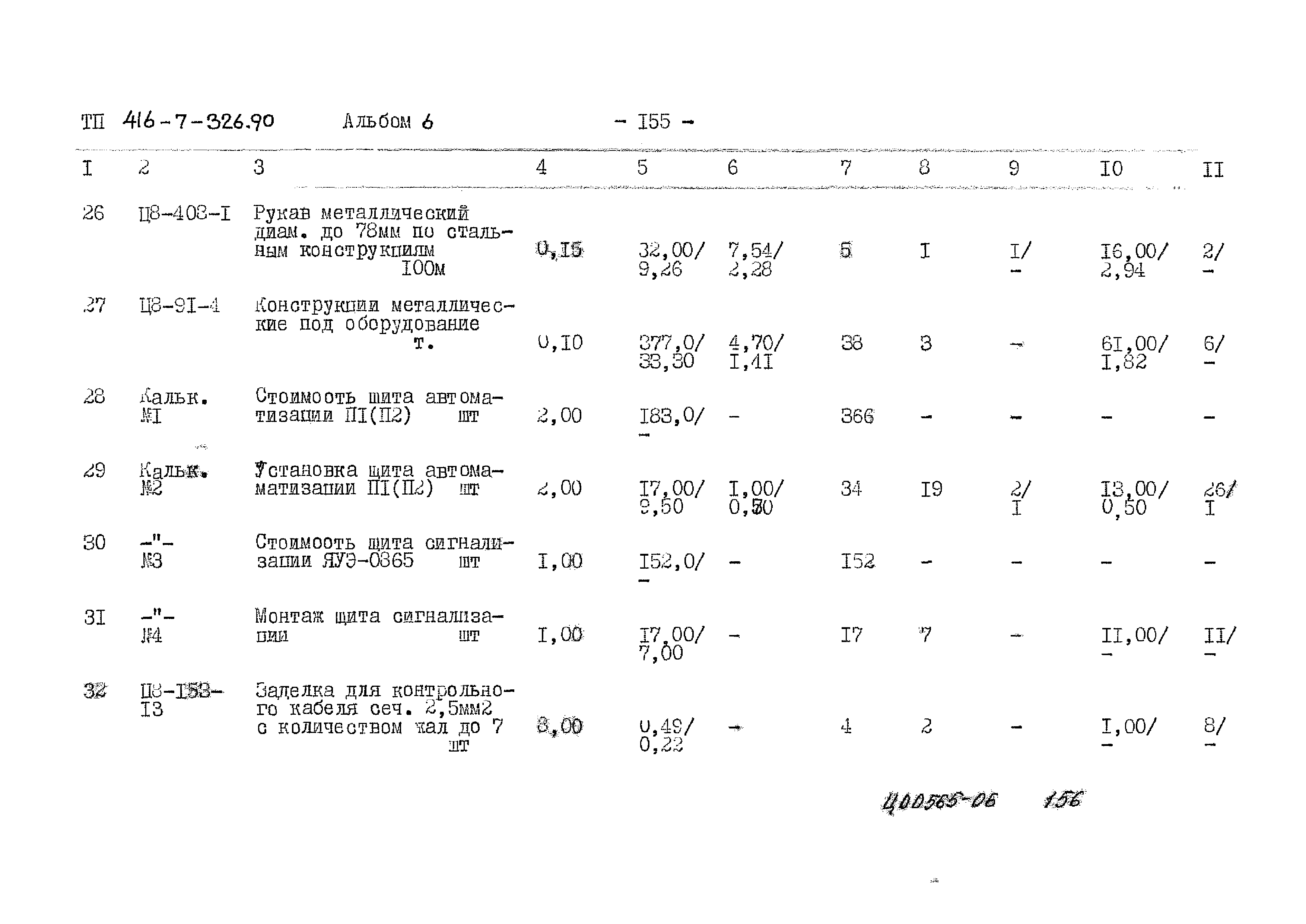 Типовой проект 416-7-326.90