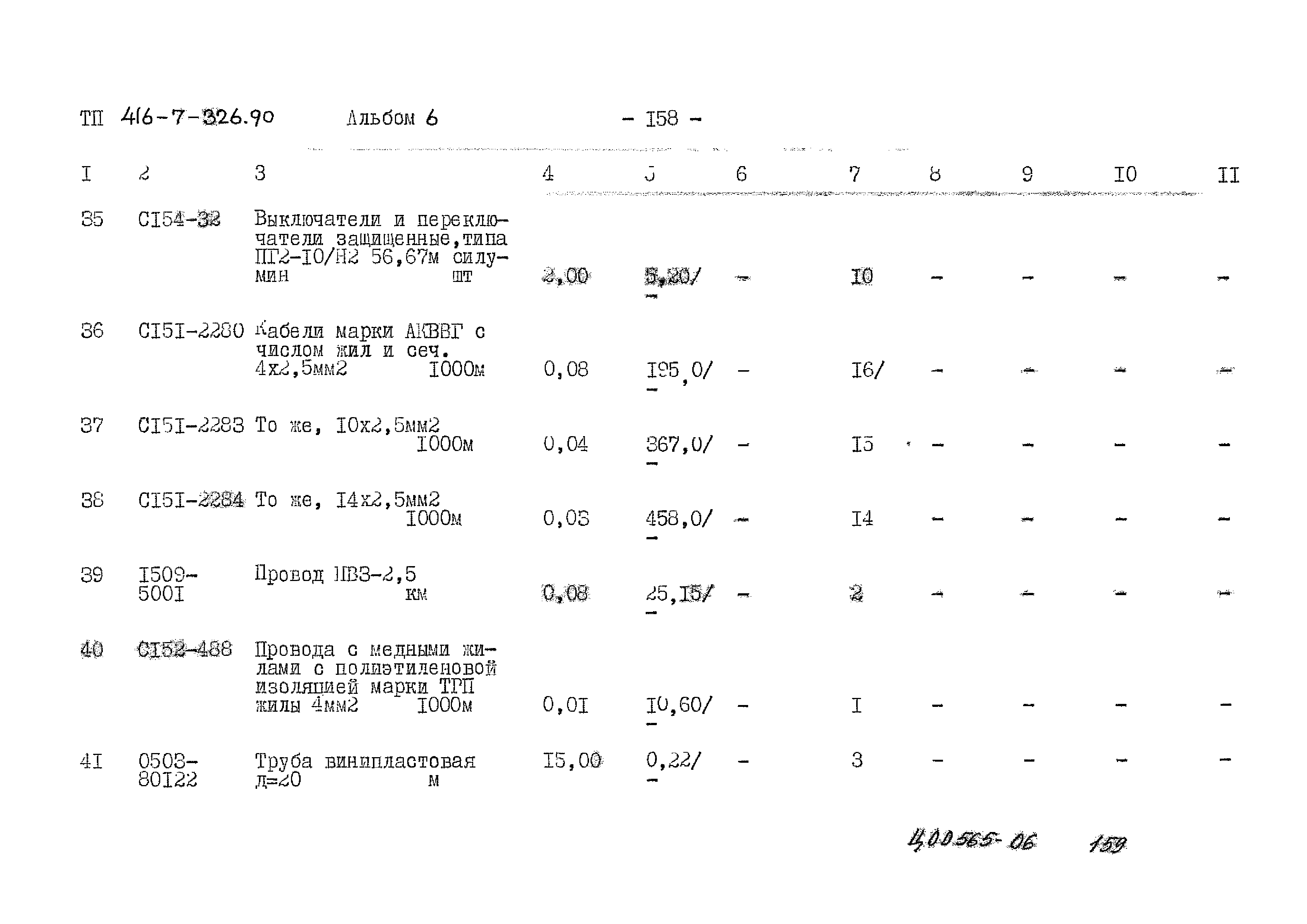 Типовой проект 416-7-326.90