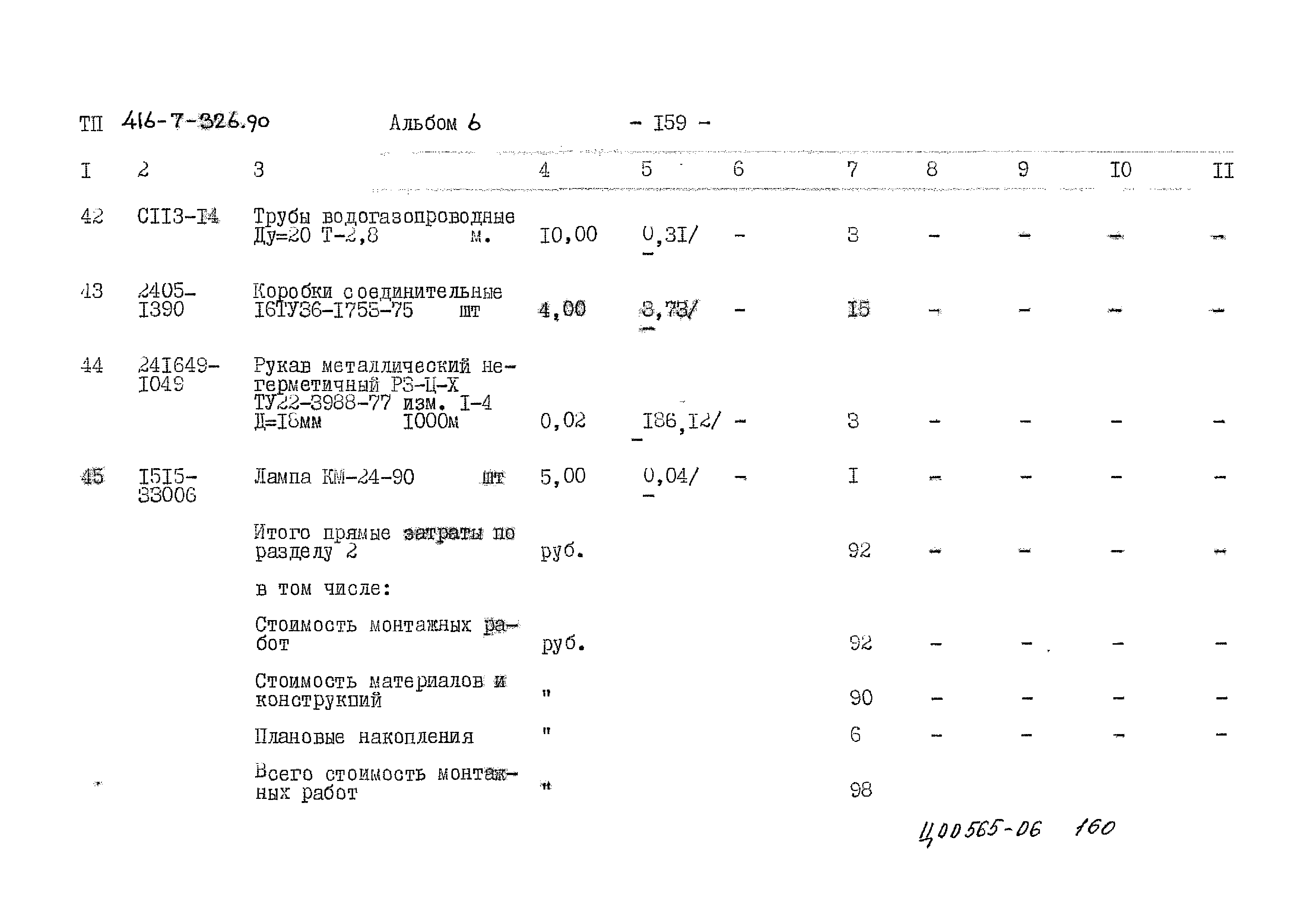 Типовой проект 416-7-326.90