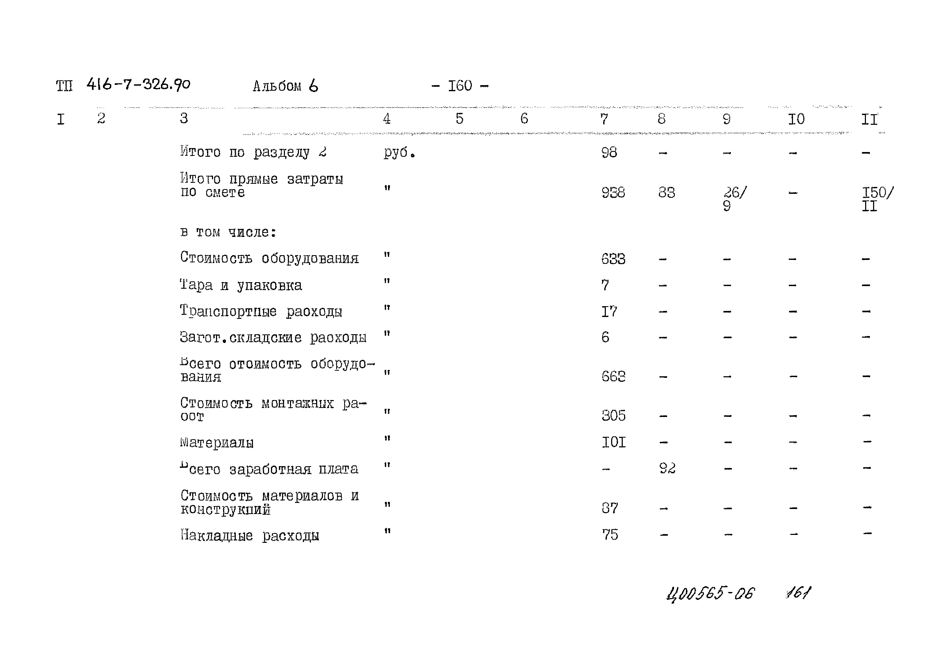 Типовой проект 416-7-326.90