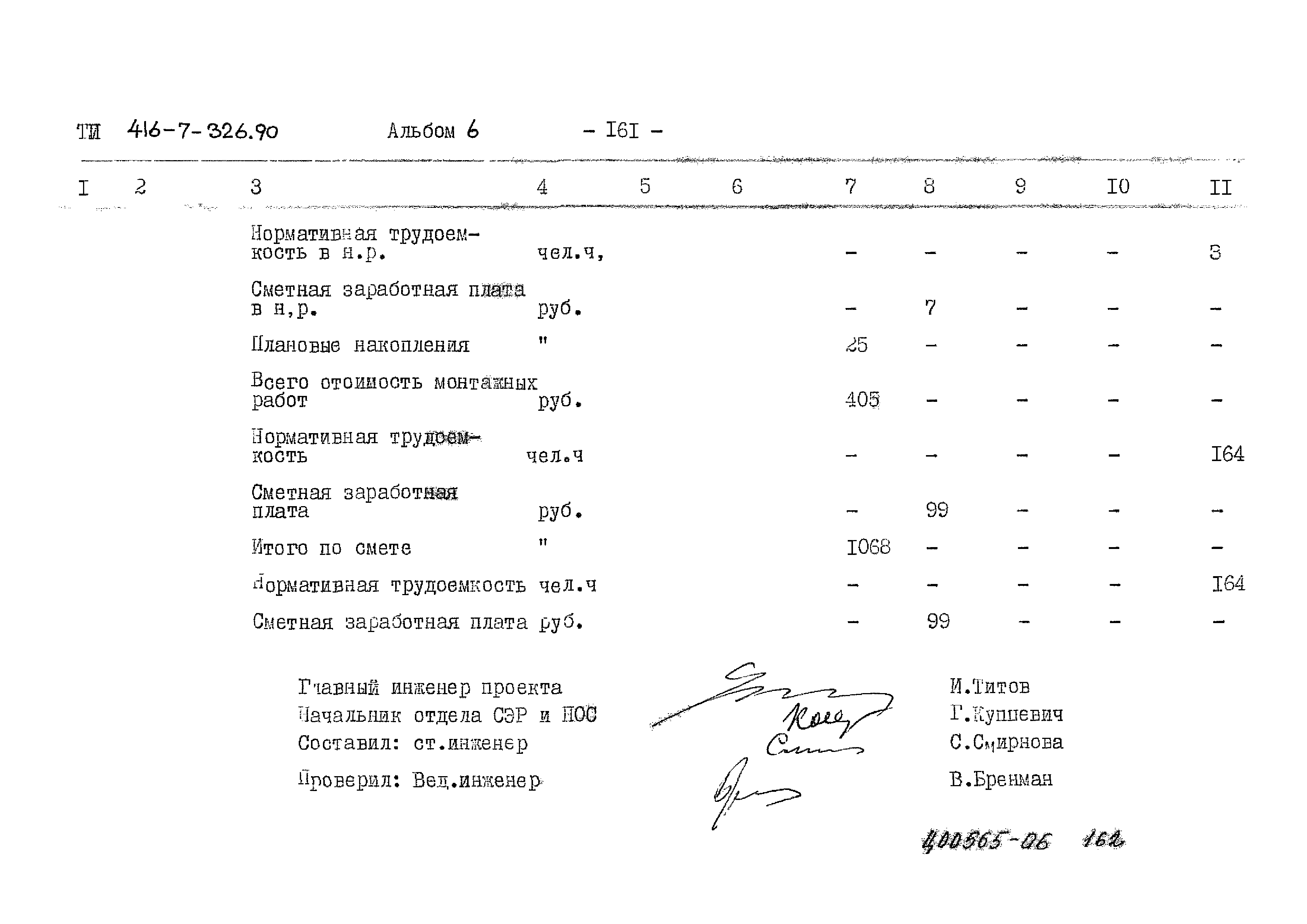Типовой проект 416-7-326.90