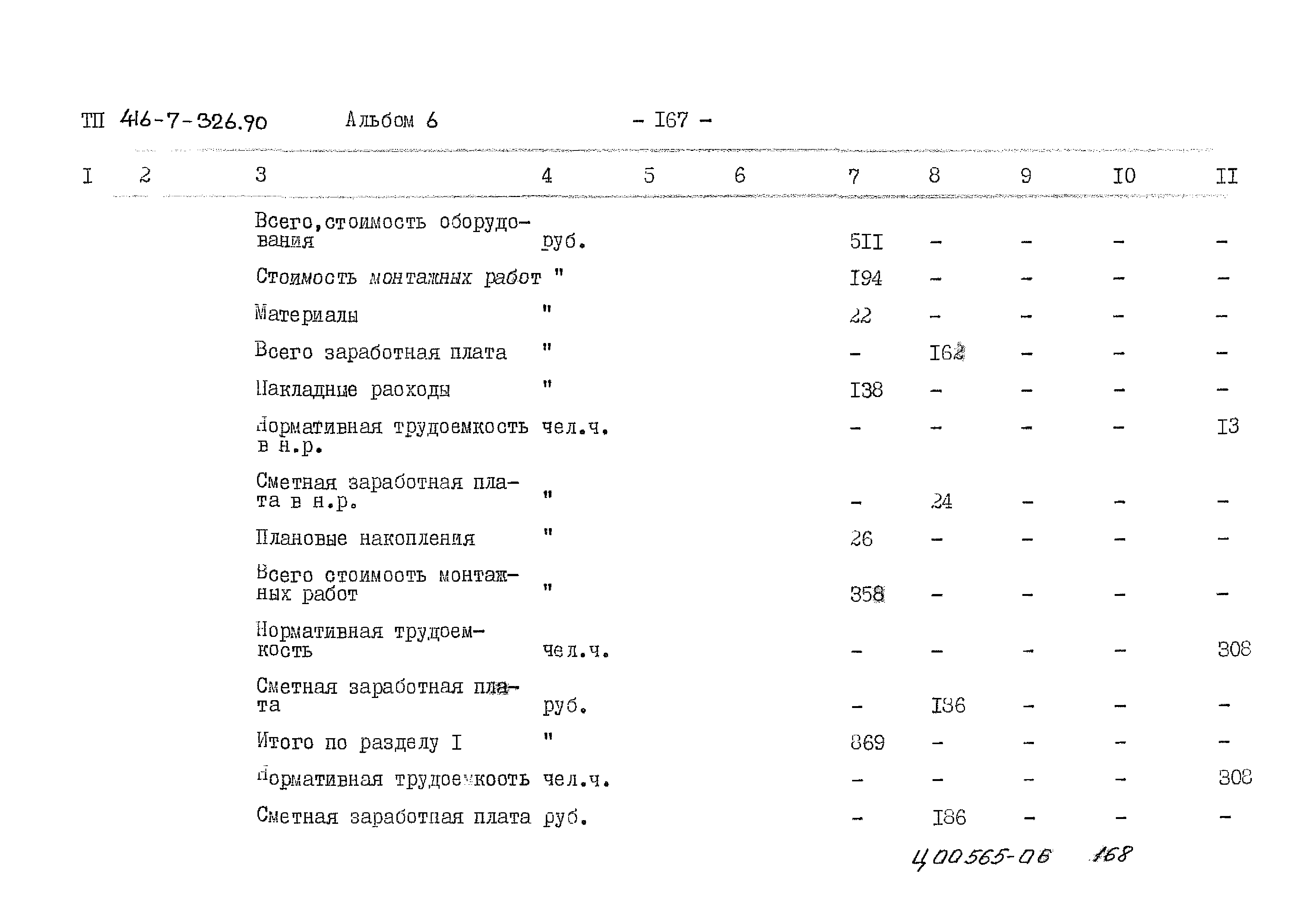 Типовой проект 416-7-326.90