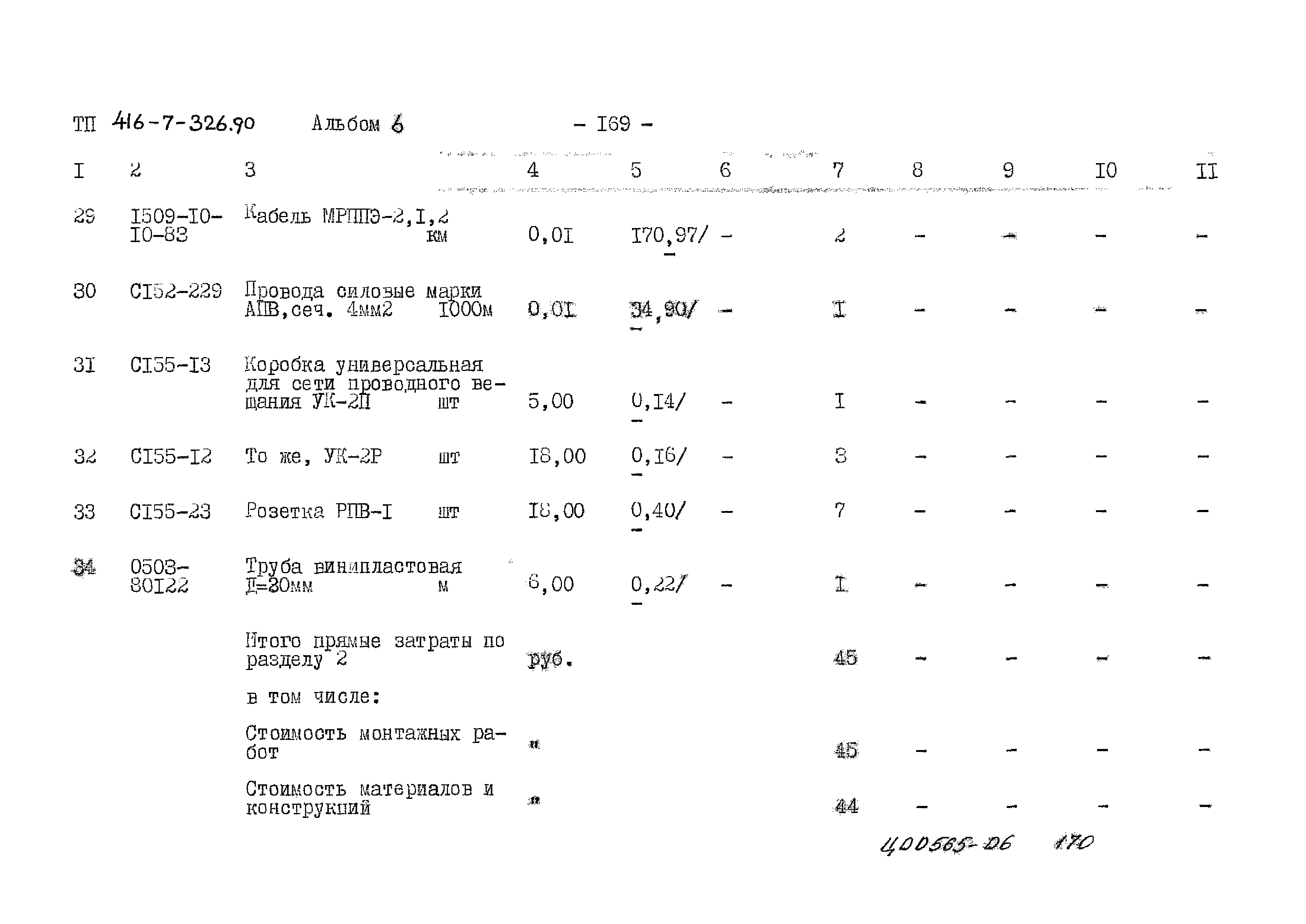 Типовой проект 416-7-326.90